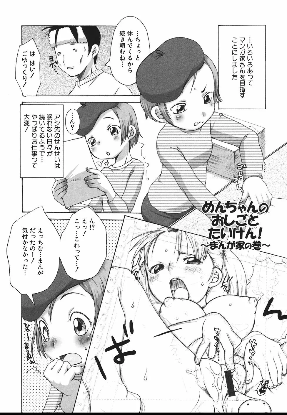 らぶみるくしゃわぁ Page.79