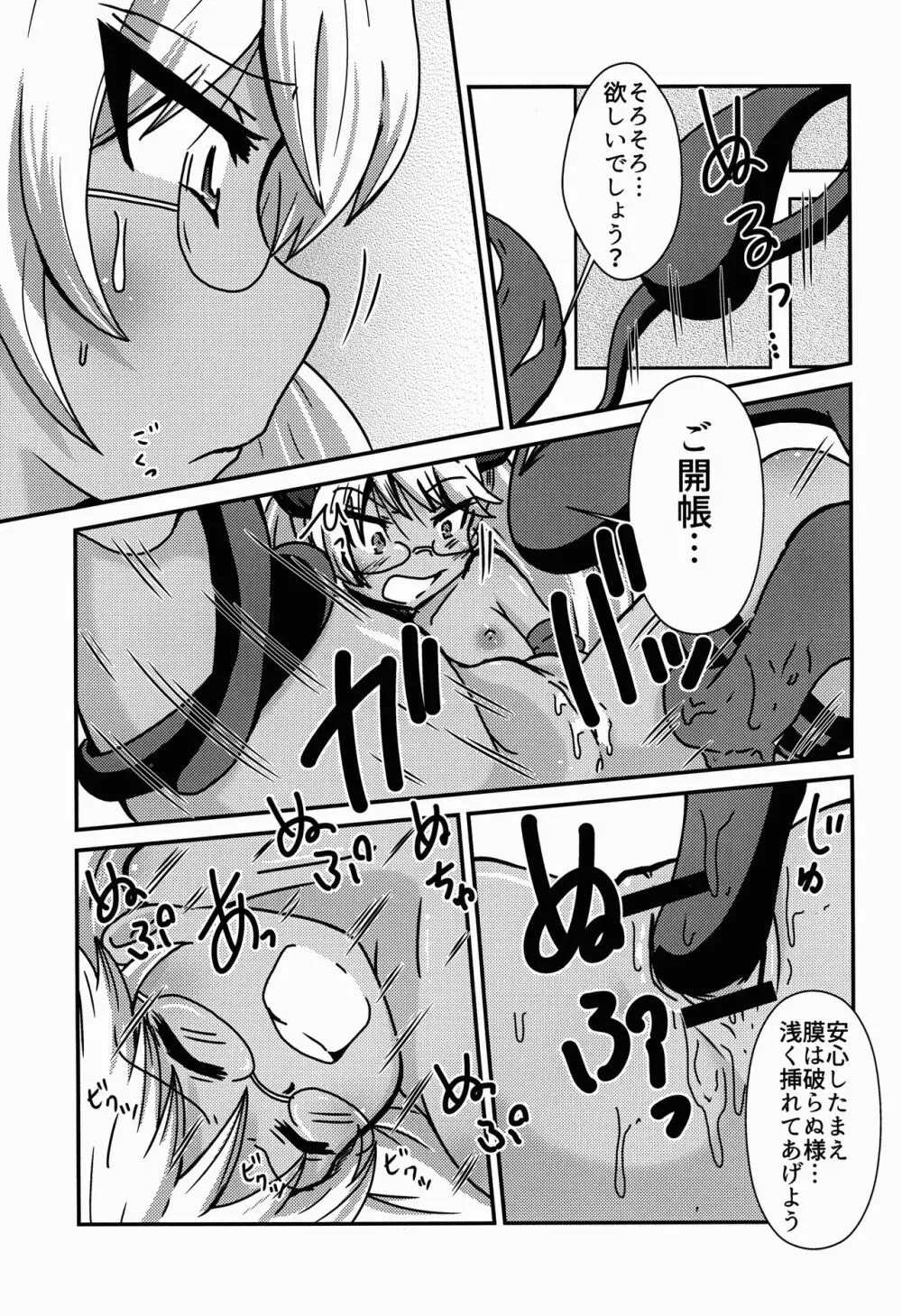 レトかん Page.11