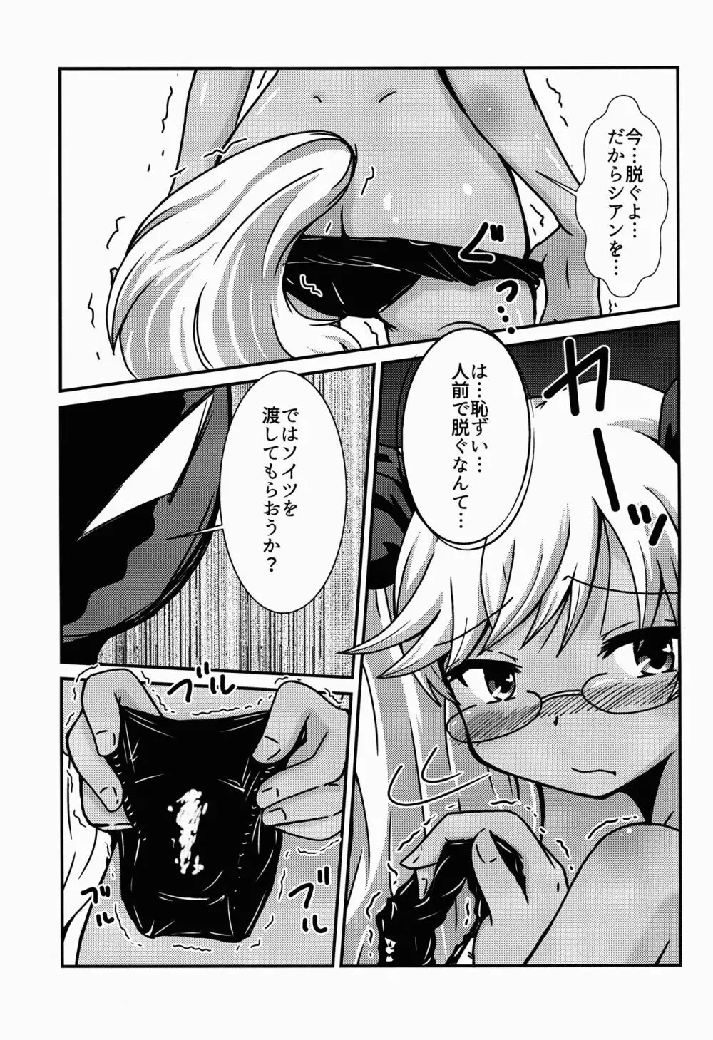 レトかん Page.7