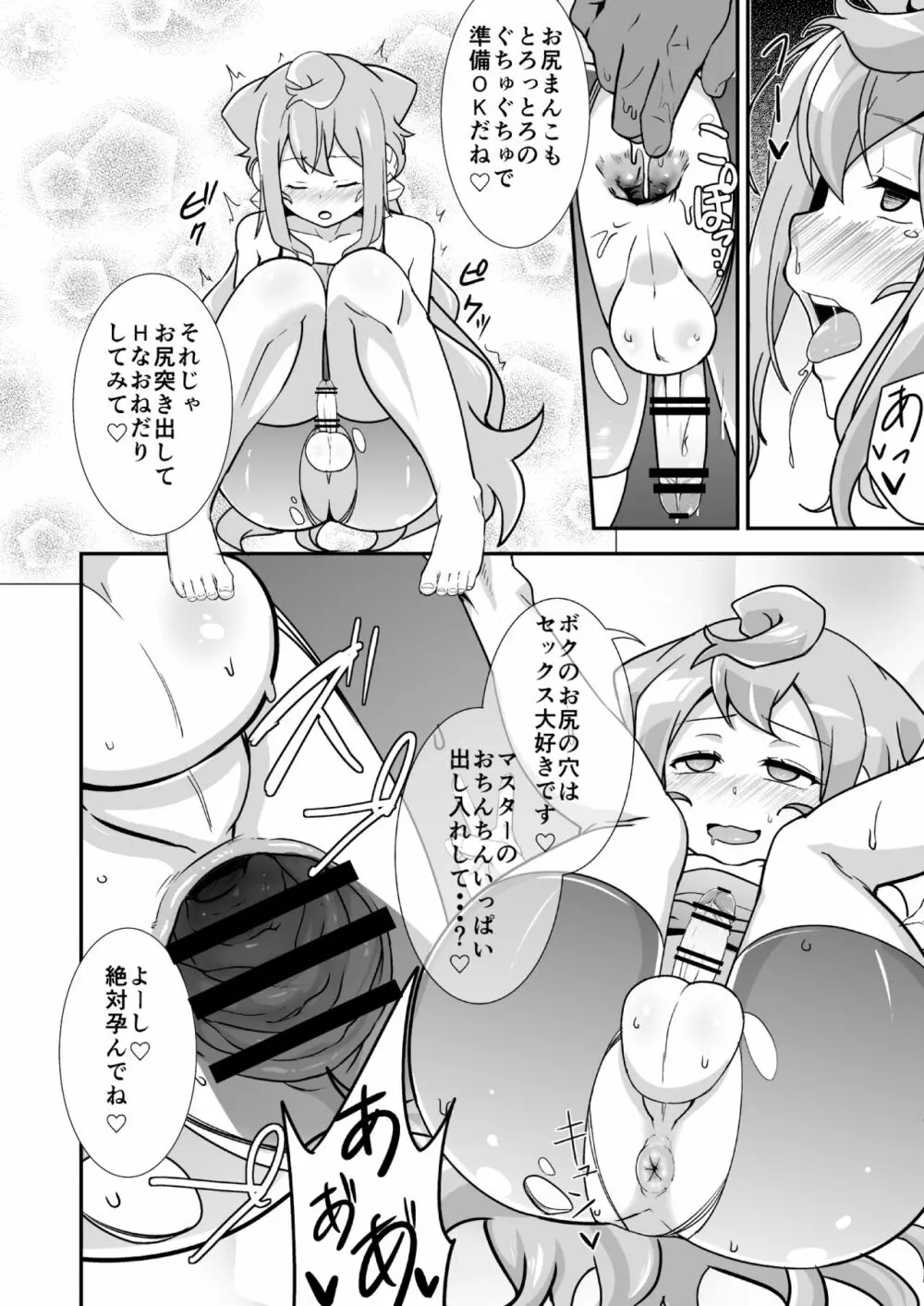 はっかどる男の娘たちの夜戦 Page.5