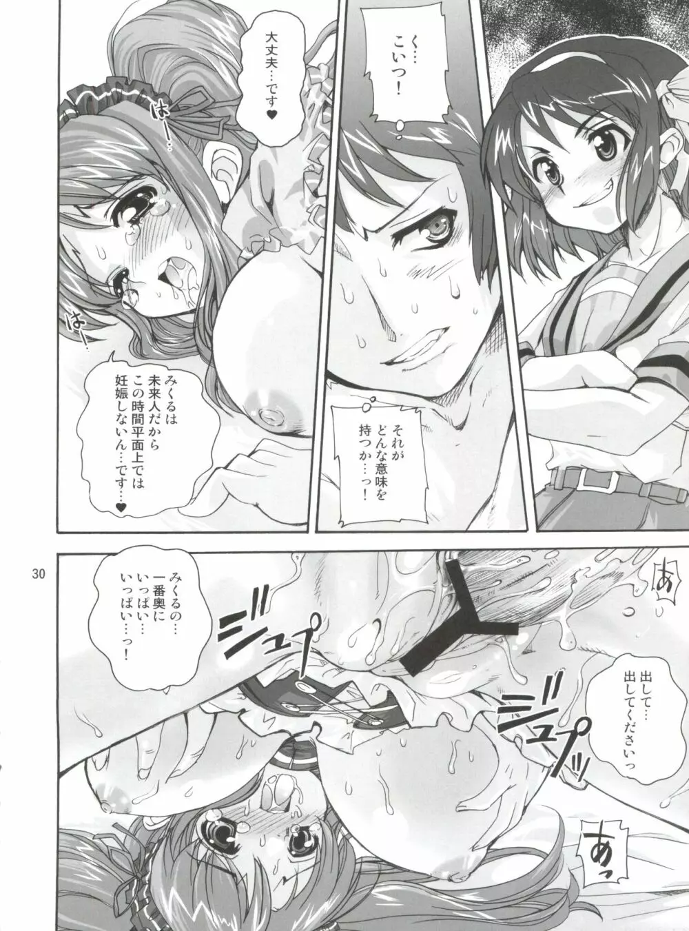 涼宮ハルヒの狂乱 Page.29