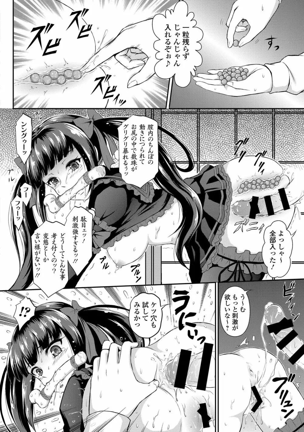 セーラー喪服の少女 Page.102