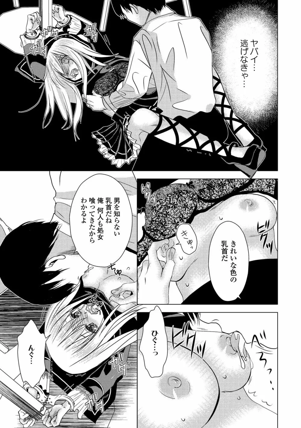 セーラー喪服の少女 Page.133