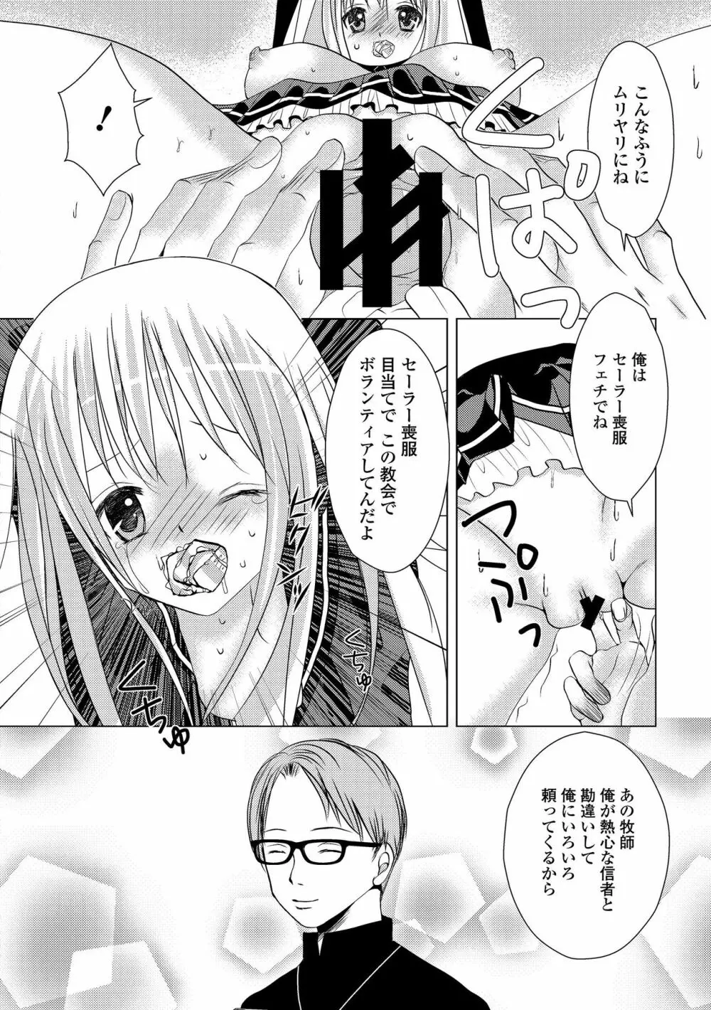 セーラー喪服の少女 Page.134