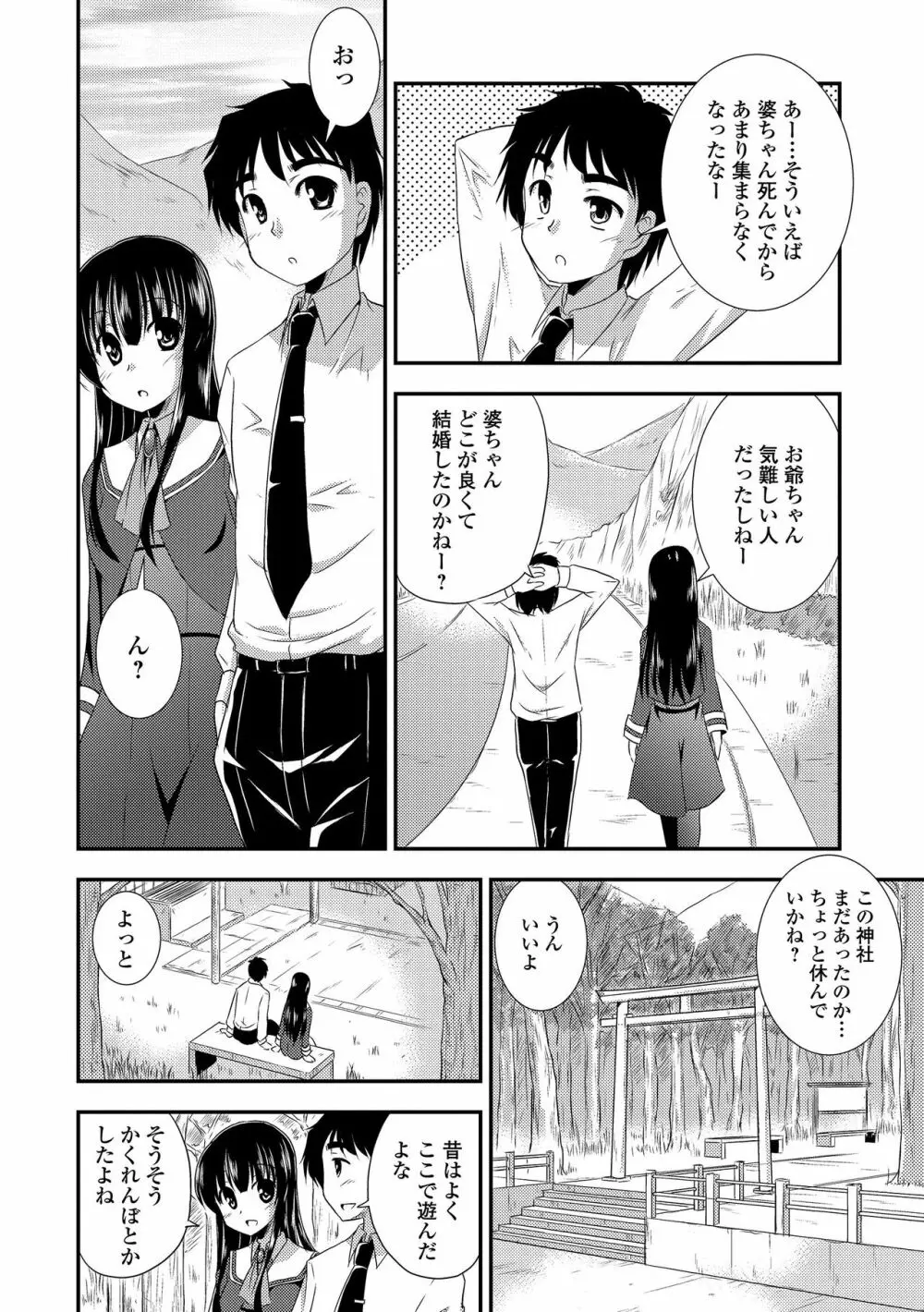 セーラー喪服の少女 Page.154