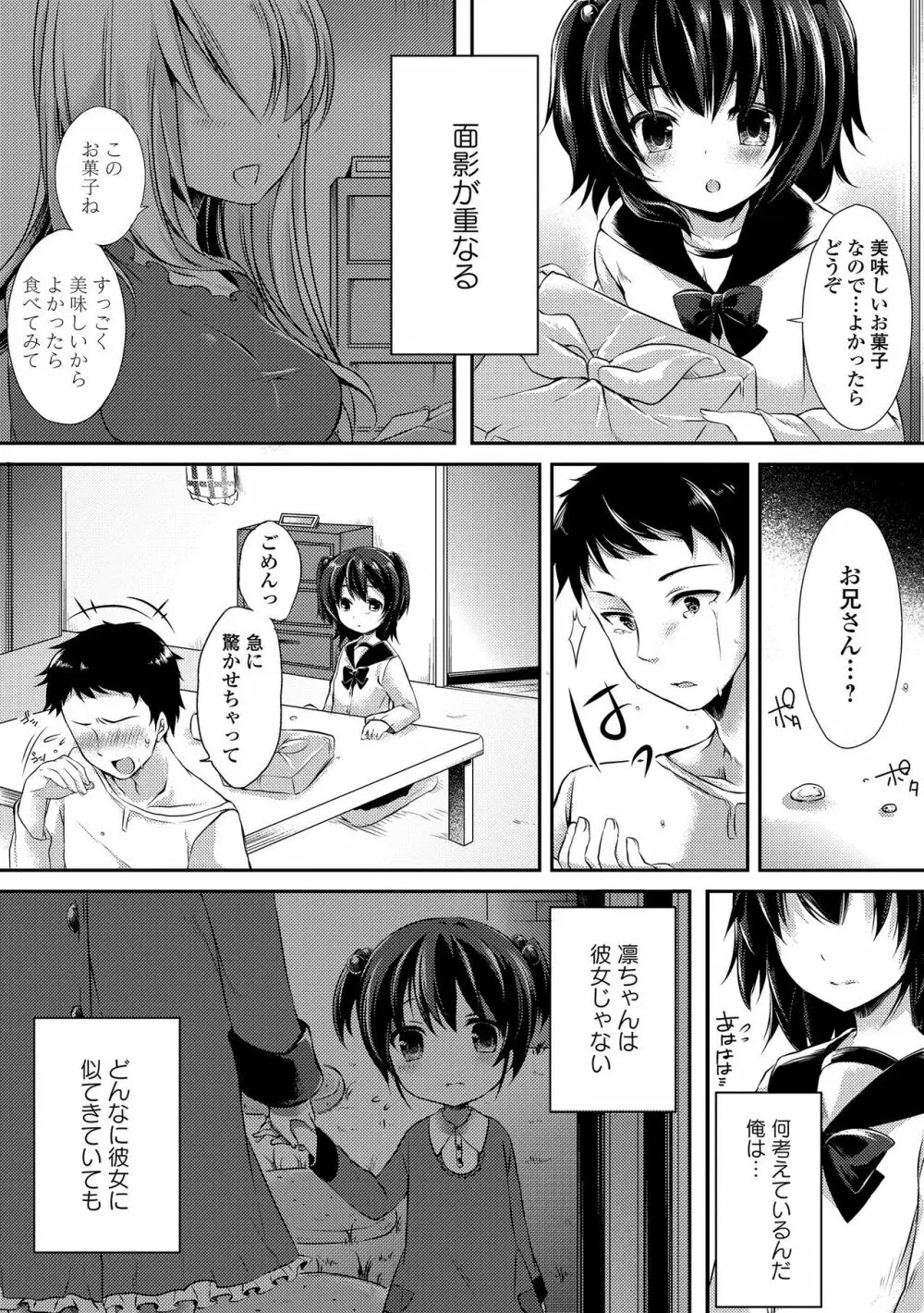 セーラー喪服の少女 Page.173