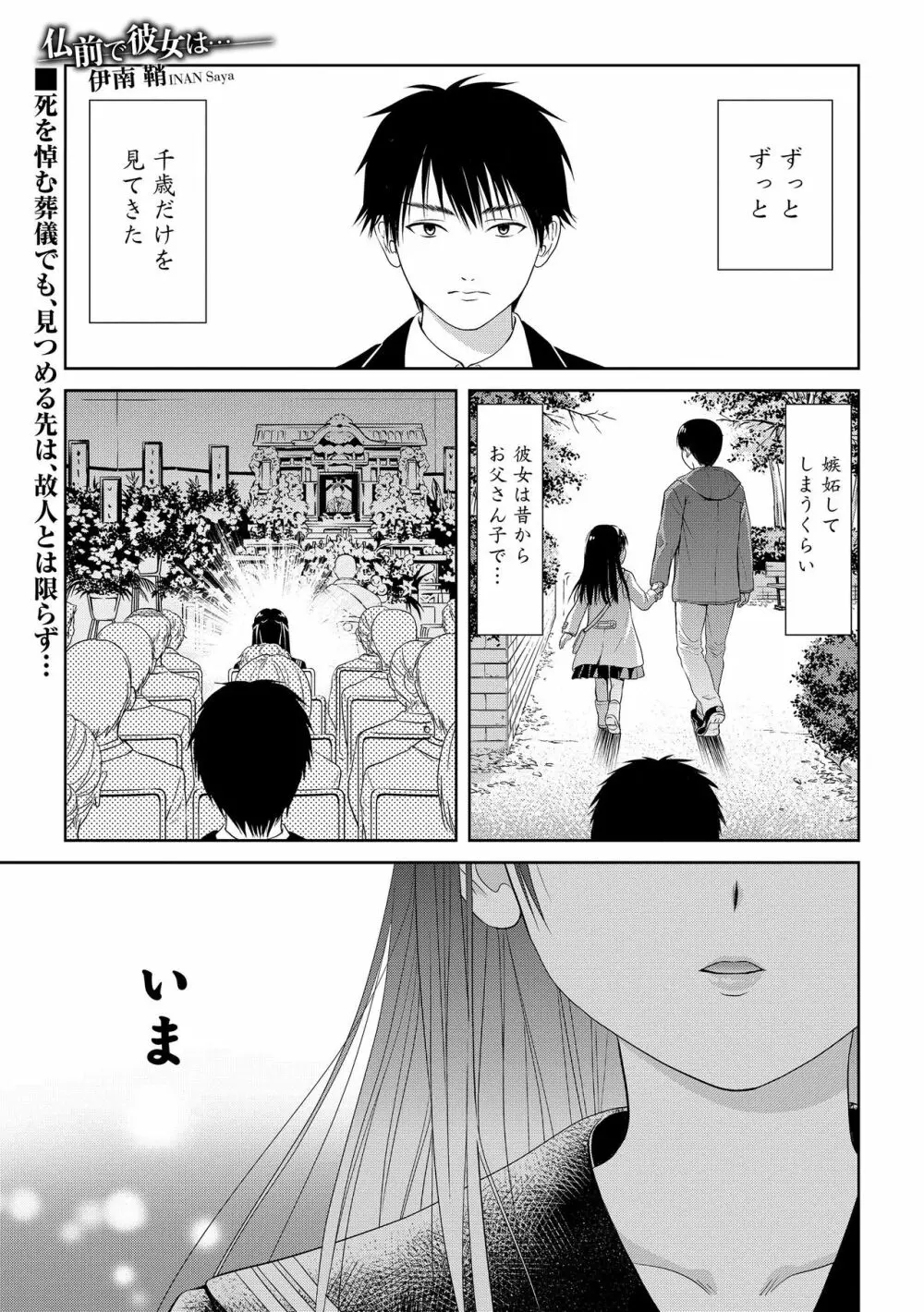 セーラー喪服の少女 Page.27