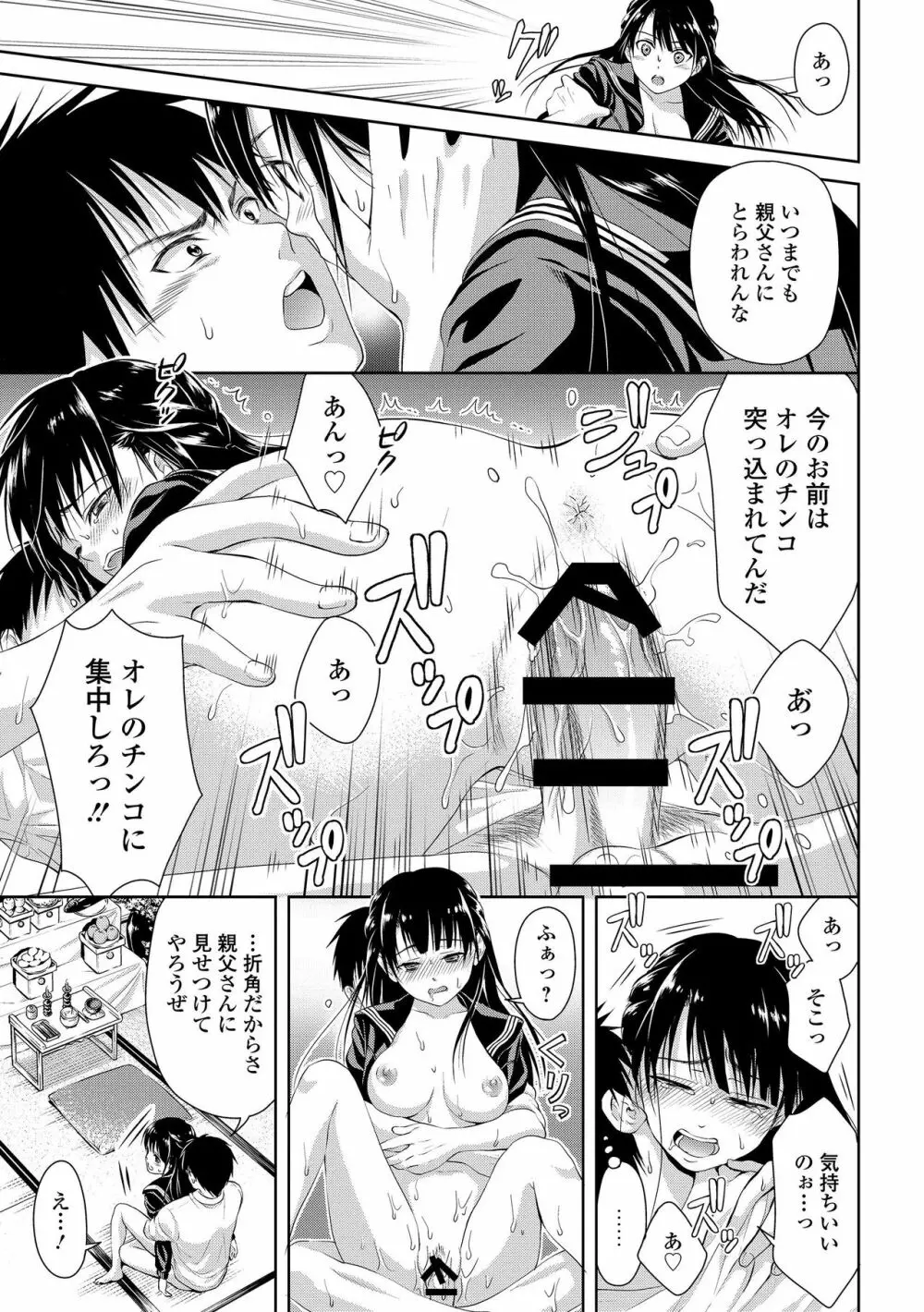 セーラー喪服の少女 Page.37