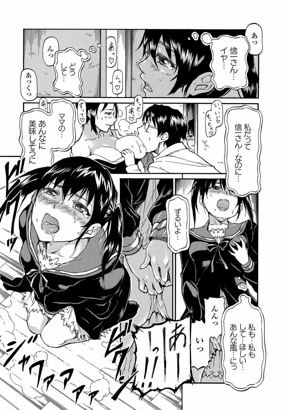 セーラー喪服の少女 Page.49