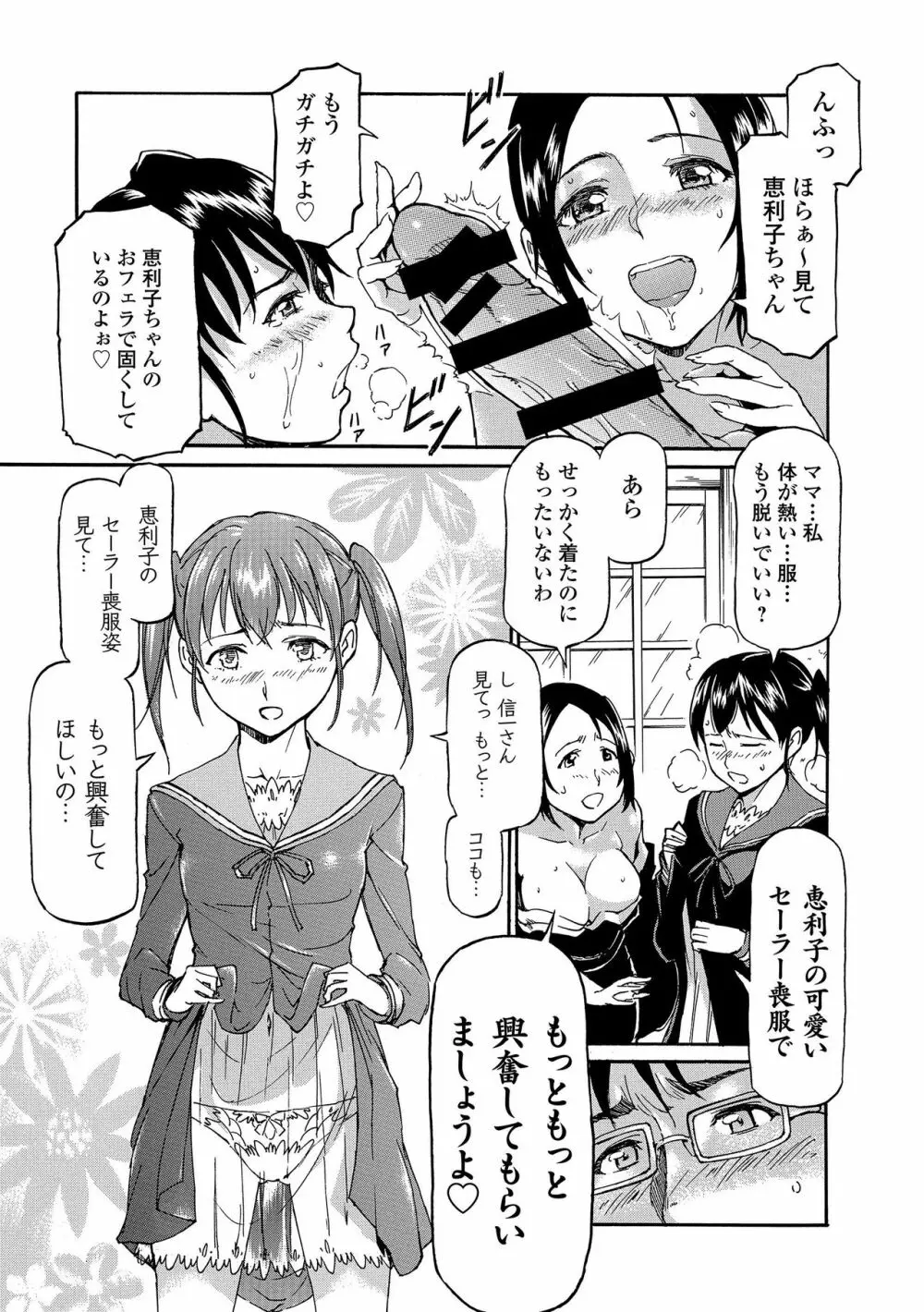 セーラー喪服の少女 Page.53