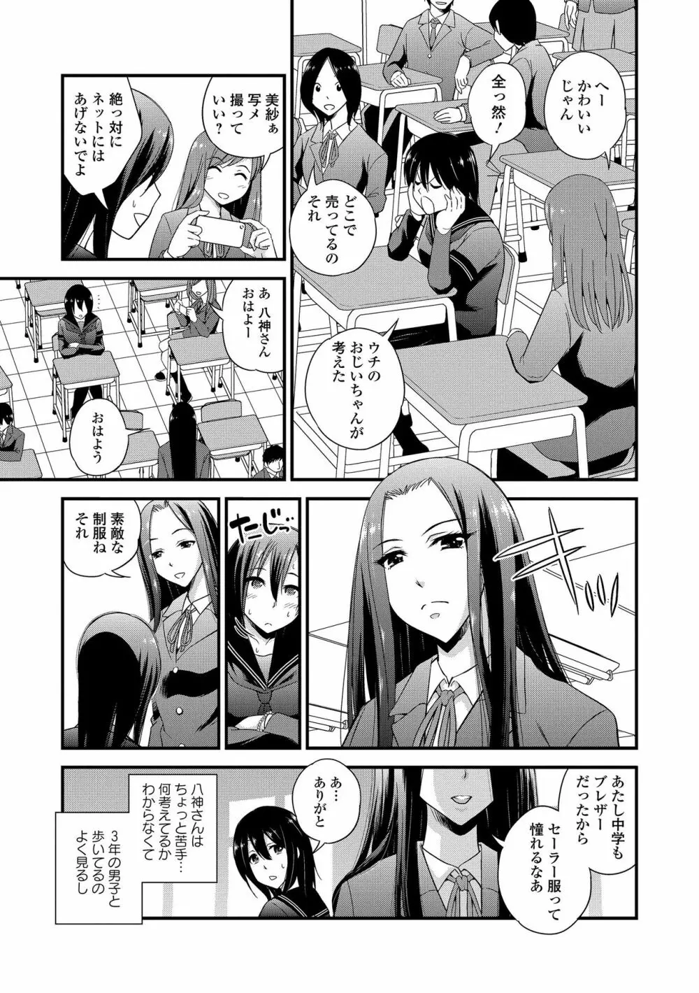 セーラー喪服の少女 Page.7