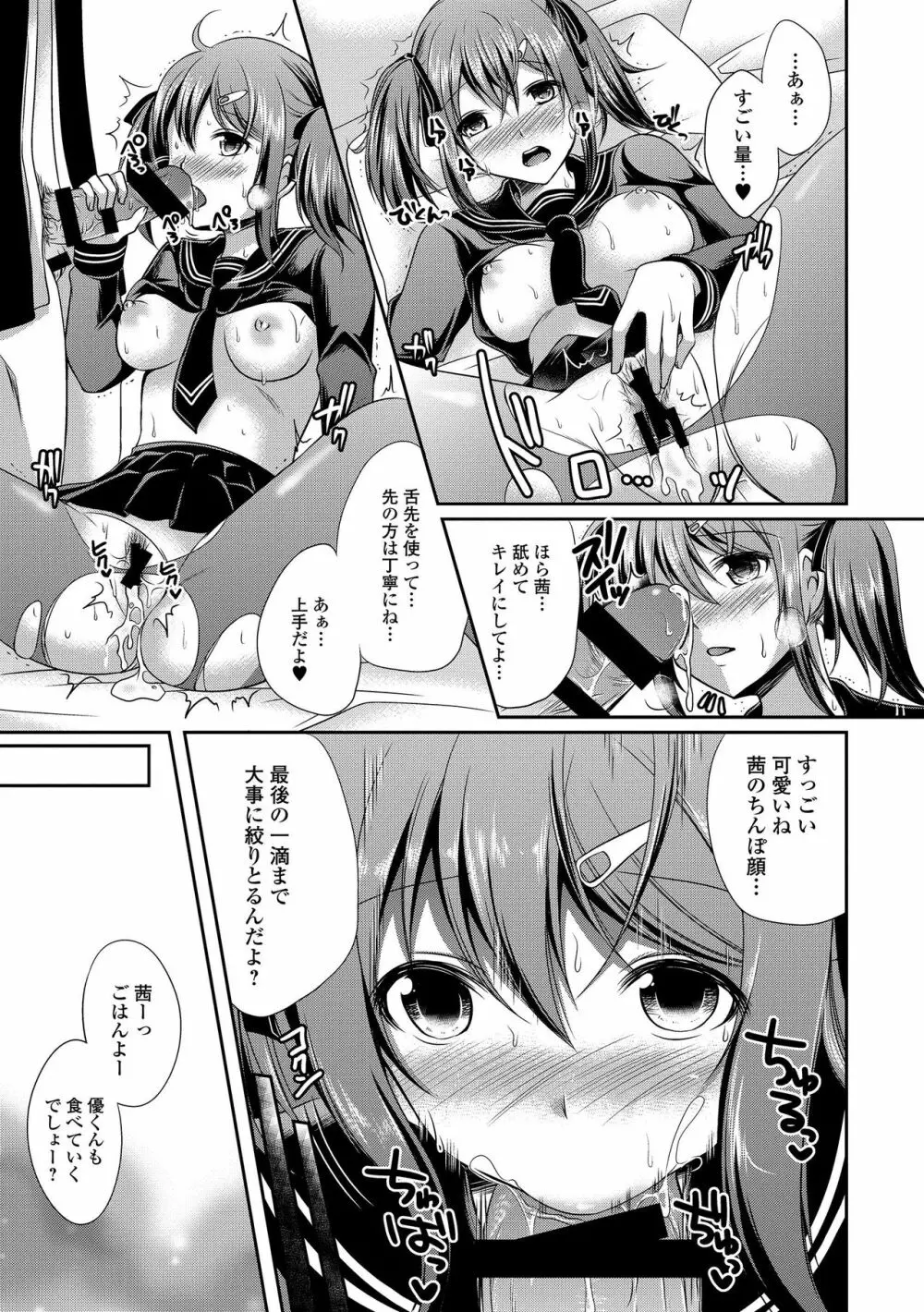 セーラー喪服の少女 Page.85