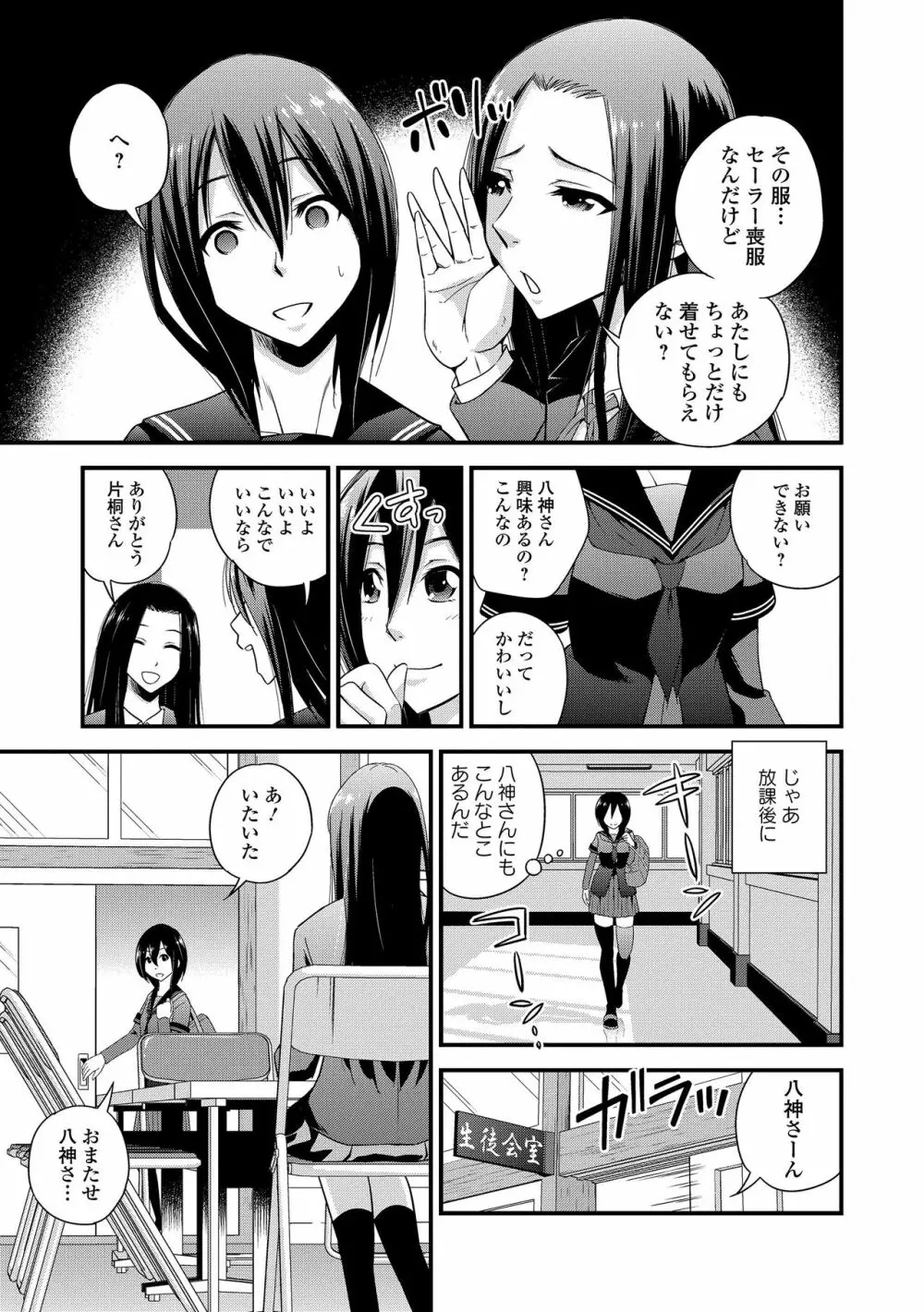 セーラー喪服の少女 Page.9