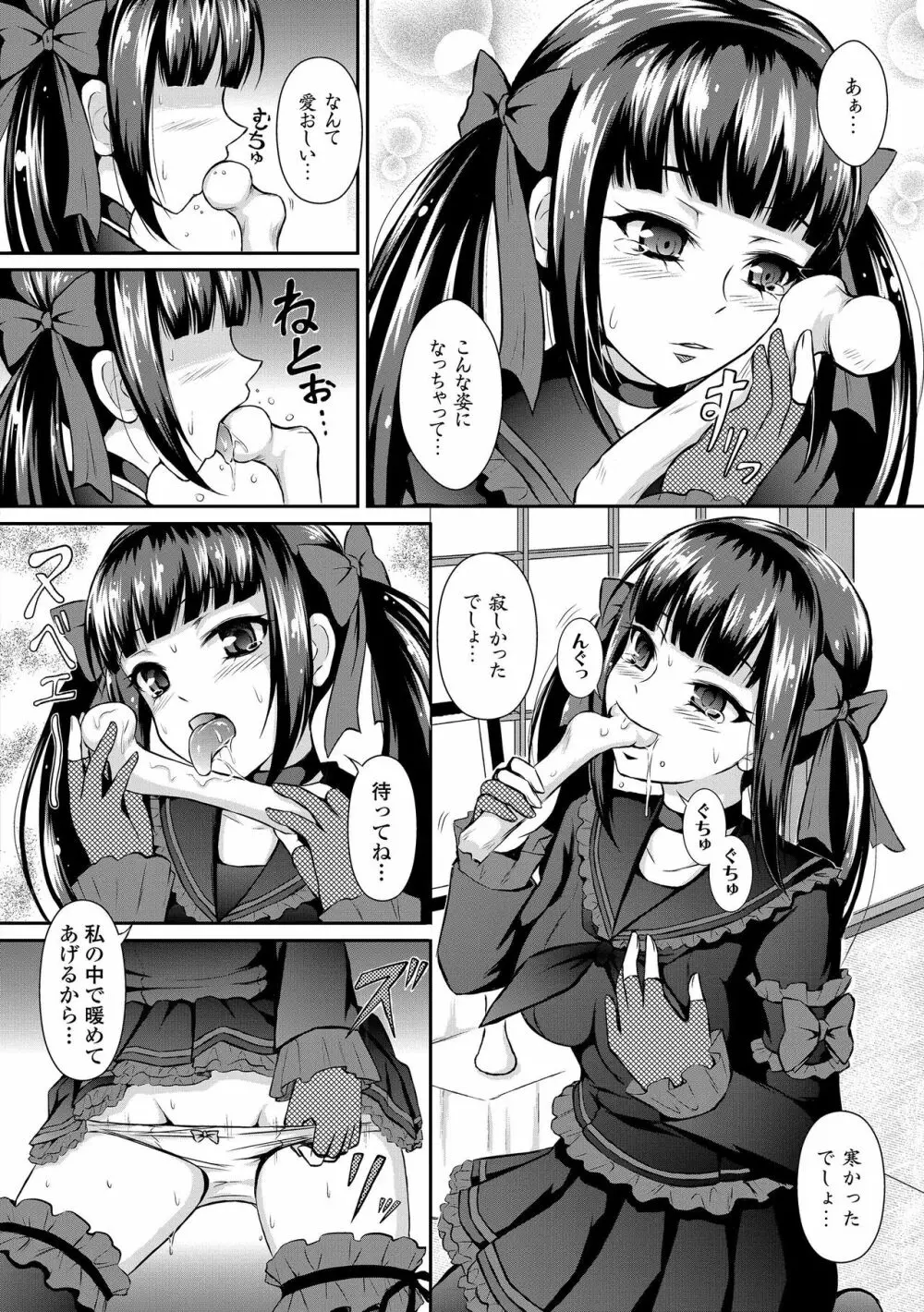 セーラー喪服の少女 Page.90