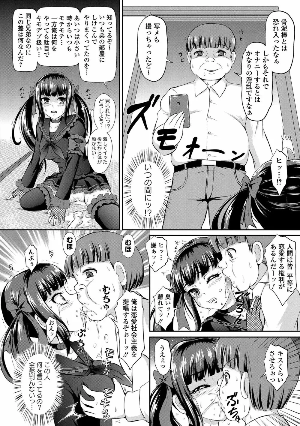 セーラー喪服の少女 Page.94