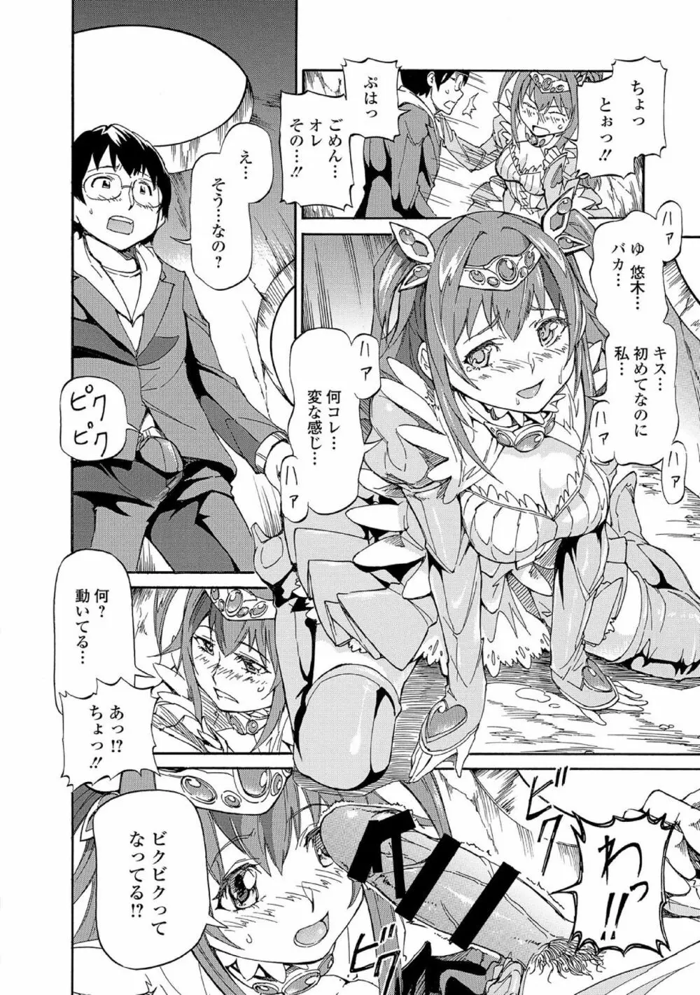 中二病だが18禁! vol.1 Page.102