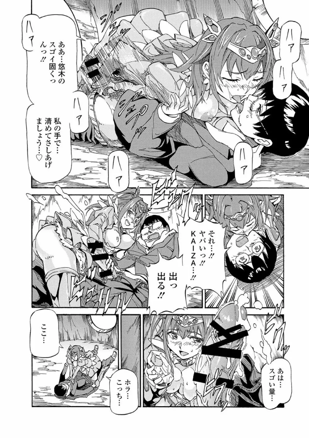 中二病だが18禁! vol.1 Page.104