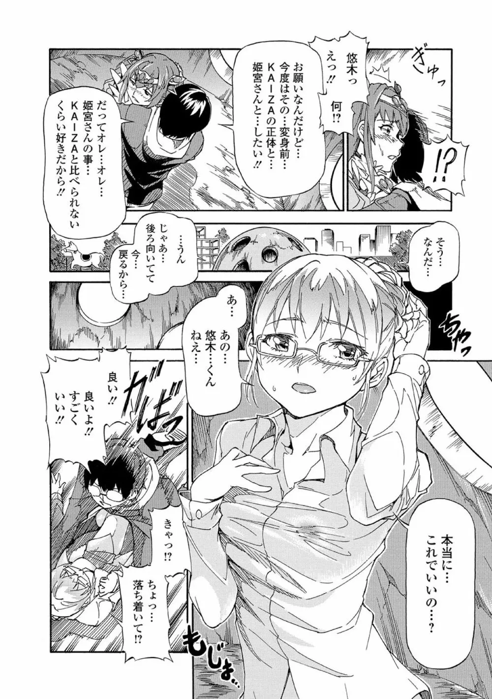 中二病だが18禁! vol.1 Page.108