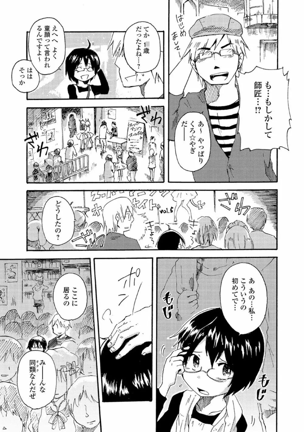 中二病だが18禁! vol.1 Page.117