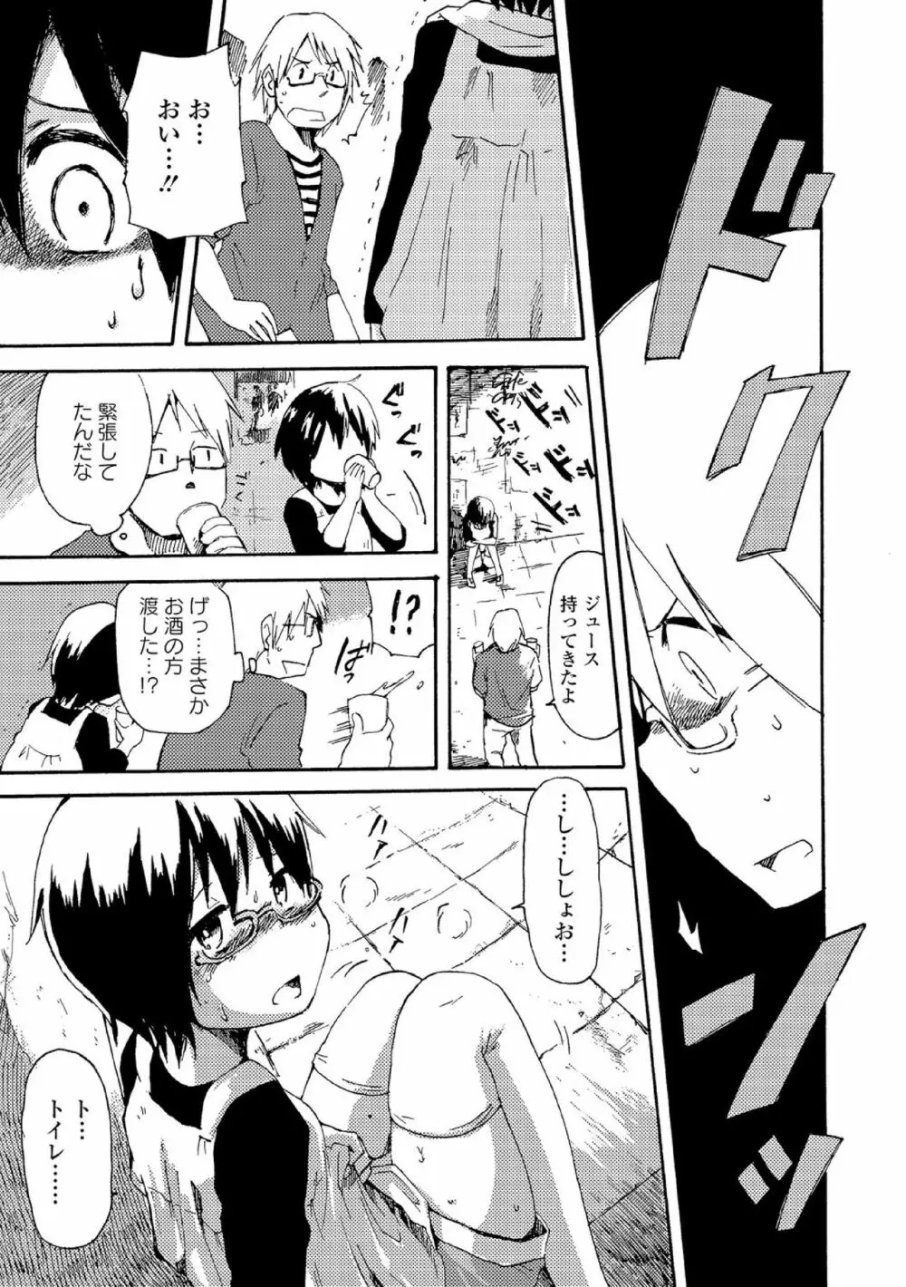 中二病だが18禁! vol.1 Page.119