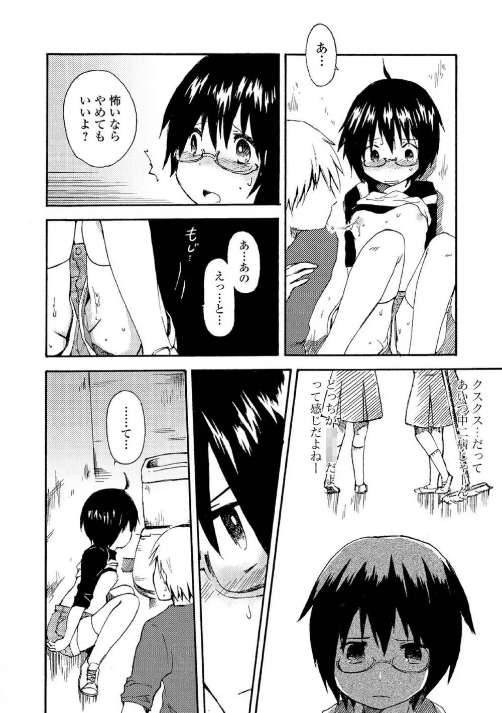 中二病だが18禁! vol.1 Page.122