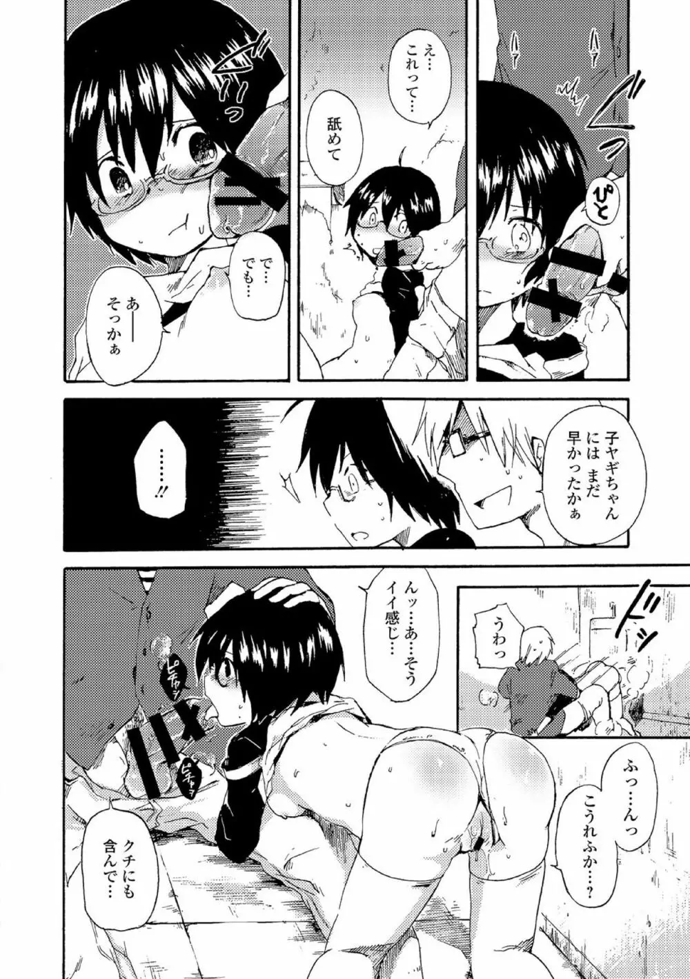 中二病だが18禁! vol.1 Page.128