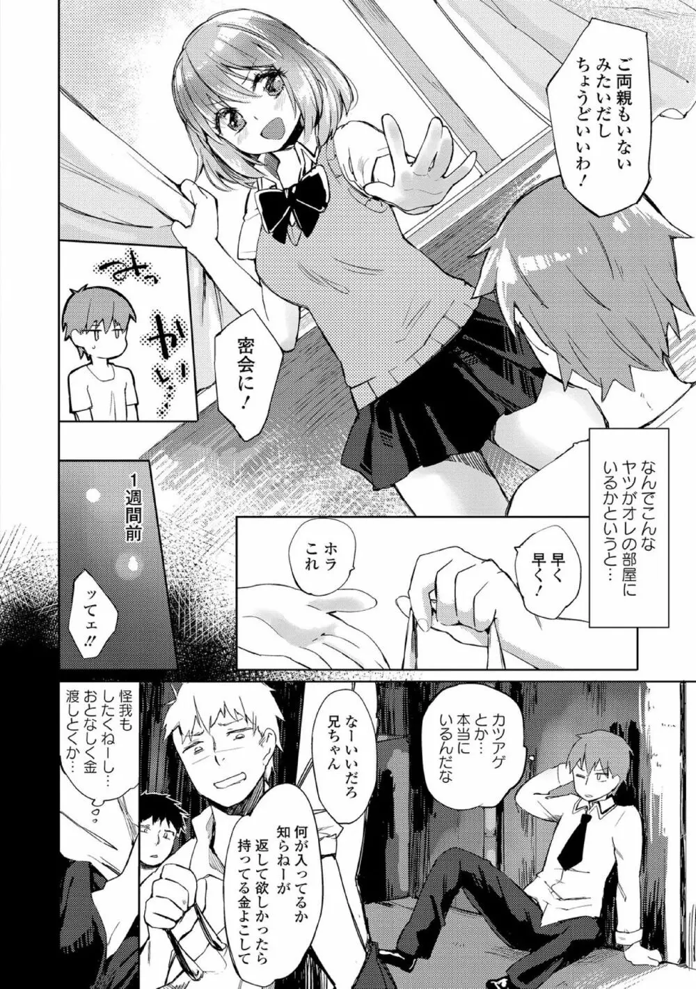 中二病だが18禁! vol.1 Page.140