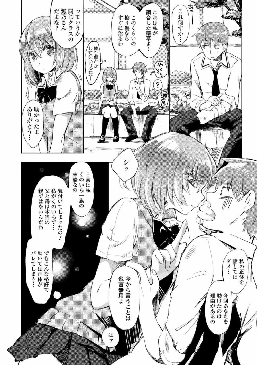 中二病だが18禁! vol.1 Page.142