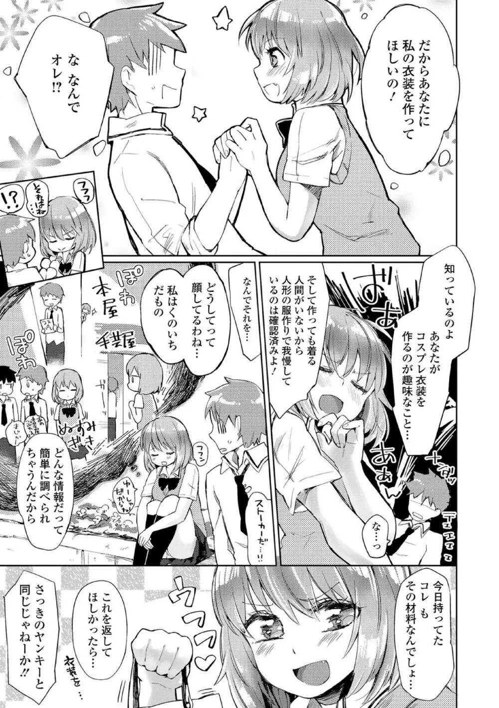 中二病だが18禁! vol.1 Page.143