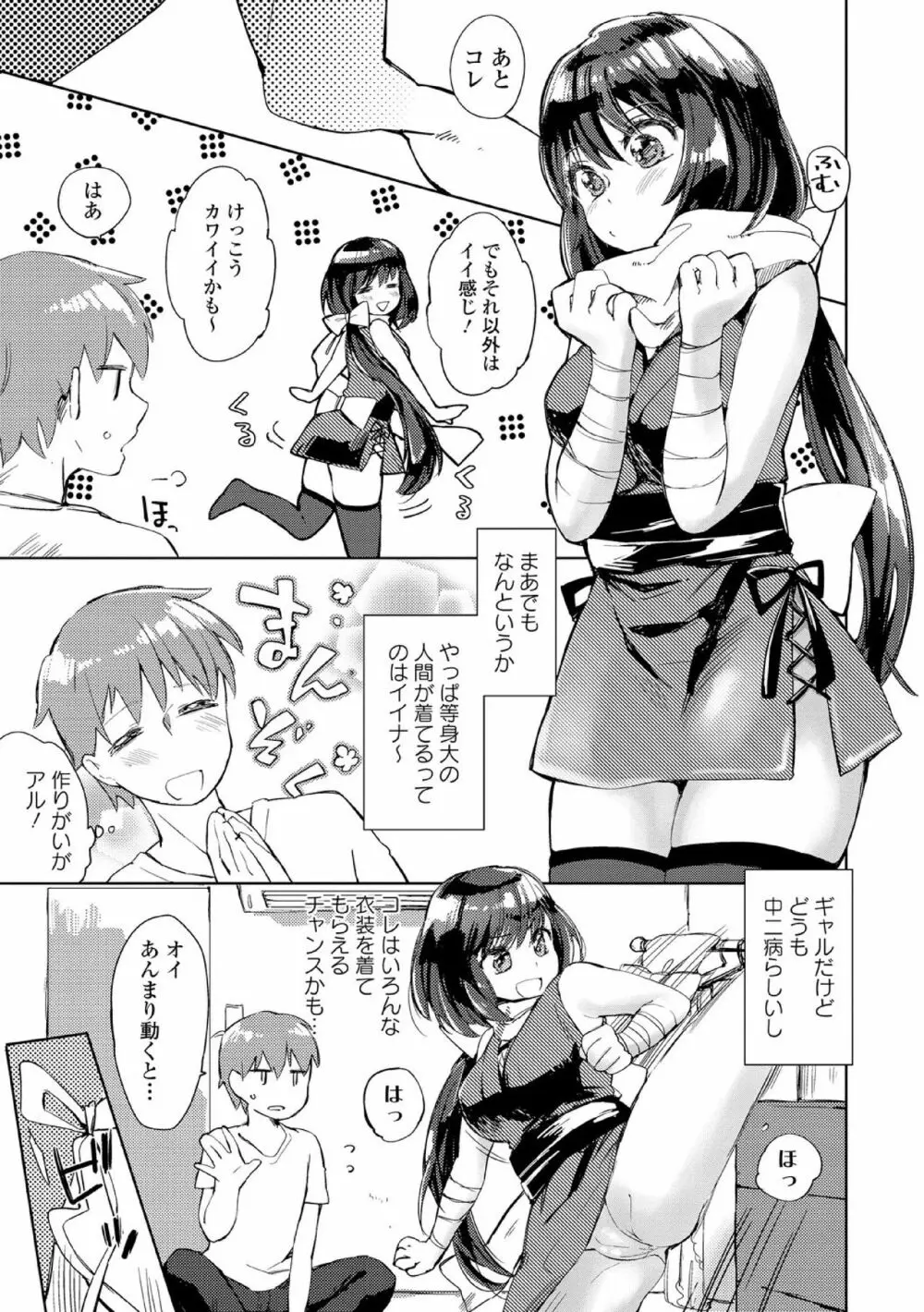 中二病だが18禁! vol.1 Page.145