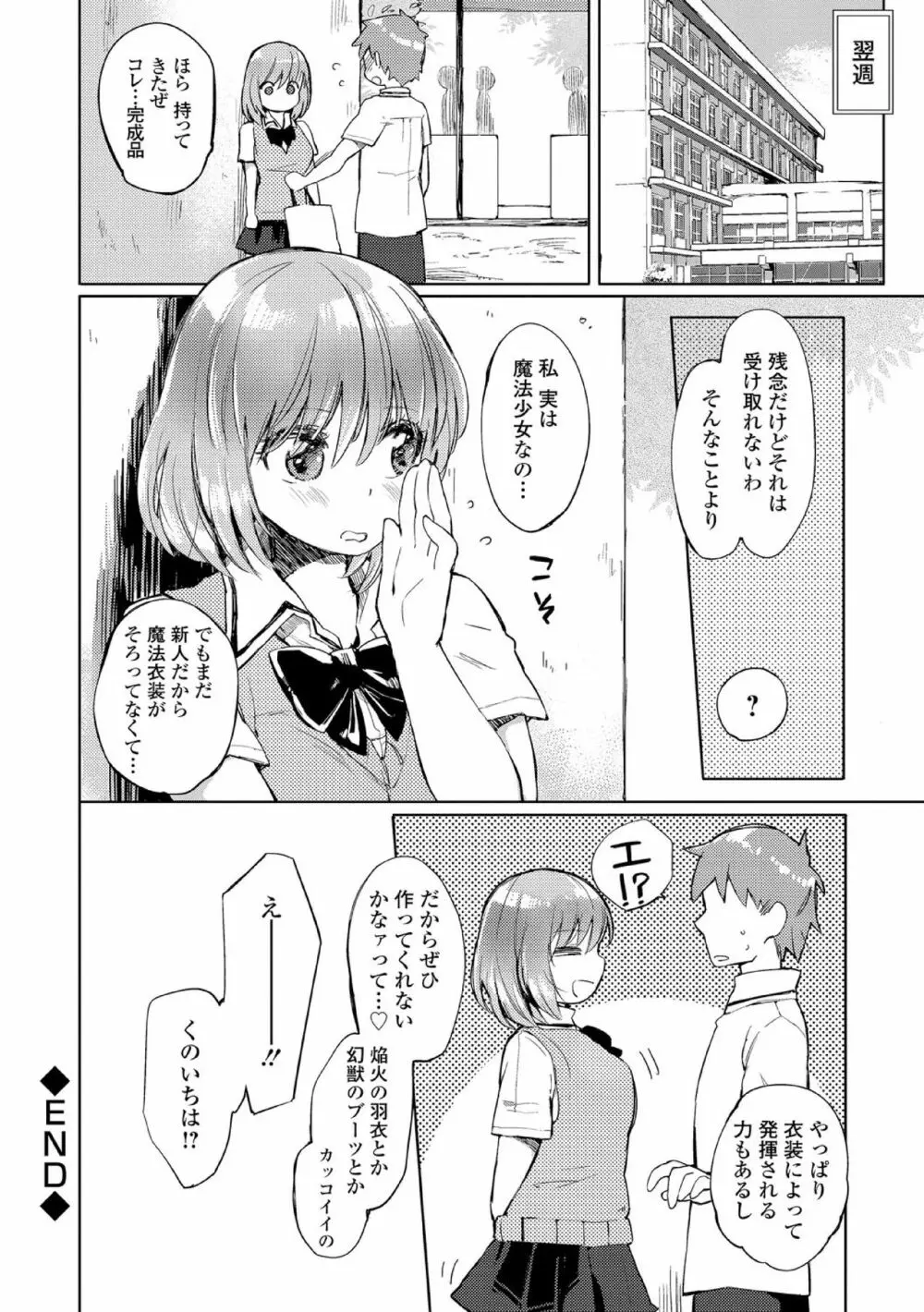 中二病だが18禁! vol.1 Page.158