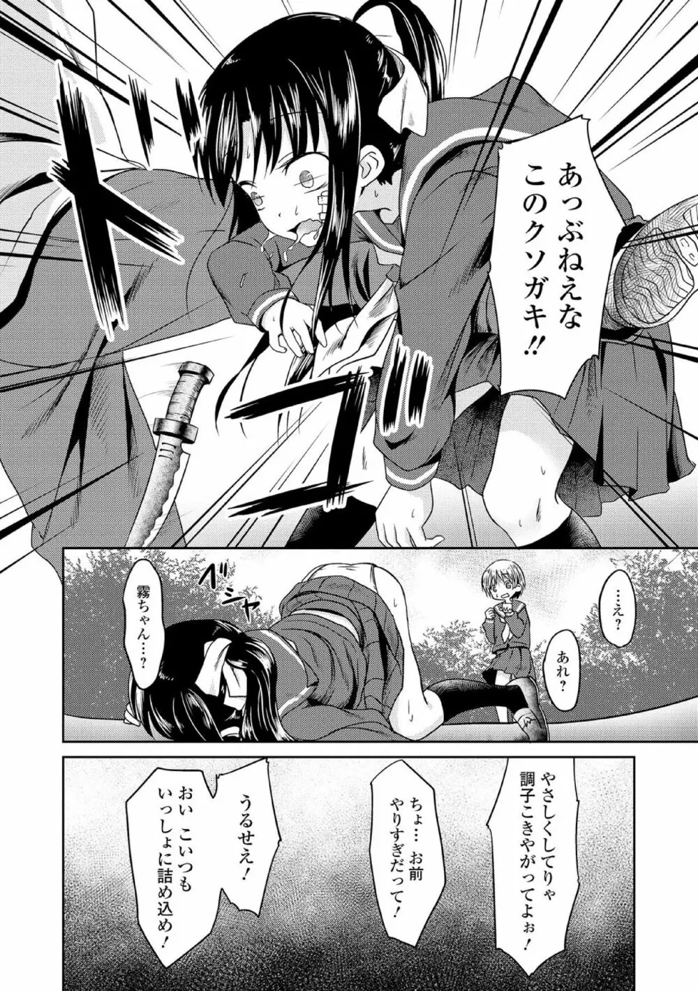 中二病だが18禁! vol.1 Page.164