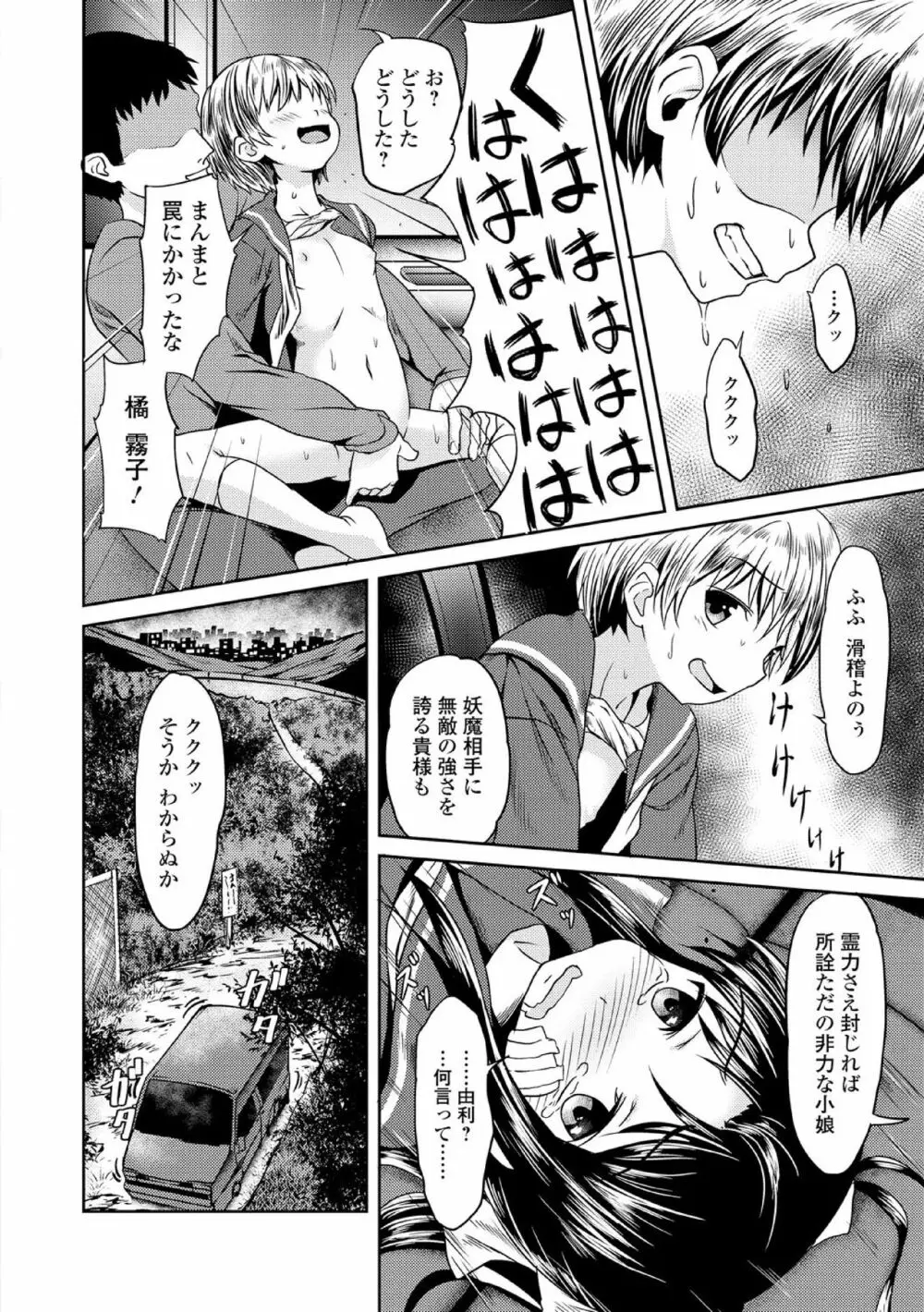 中二病だが18禁! vol.1 Page.168