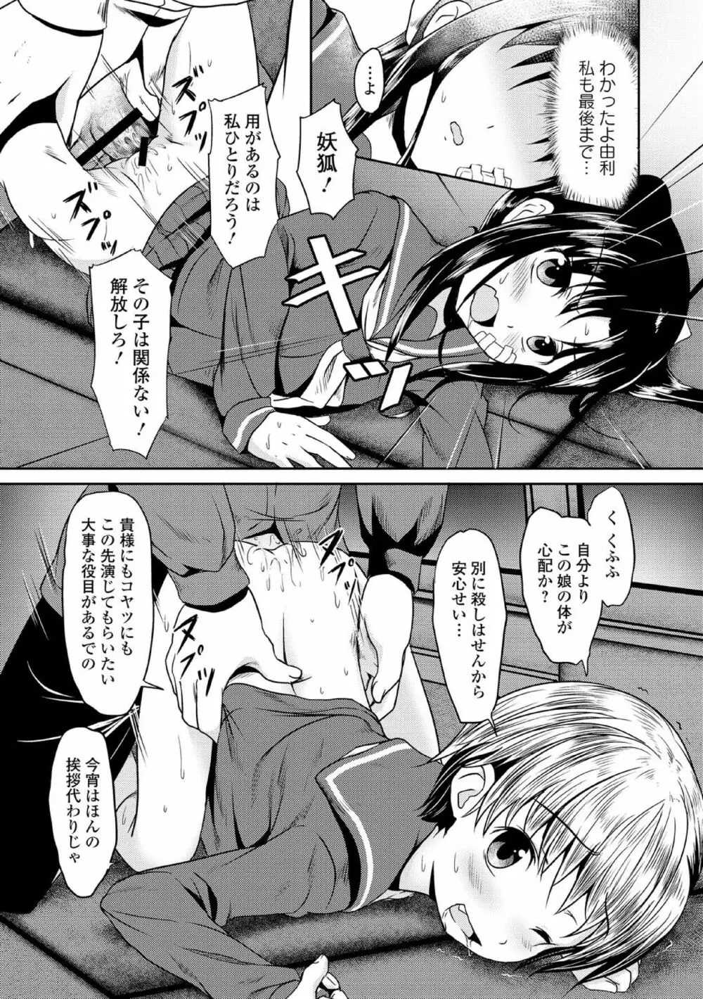 中二病だが18禁! vol.1 Page.171