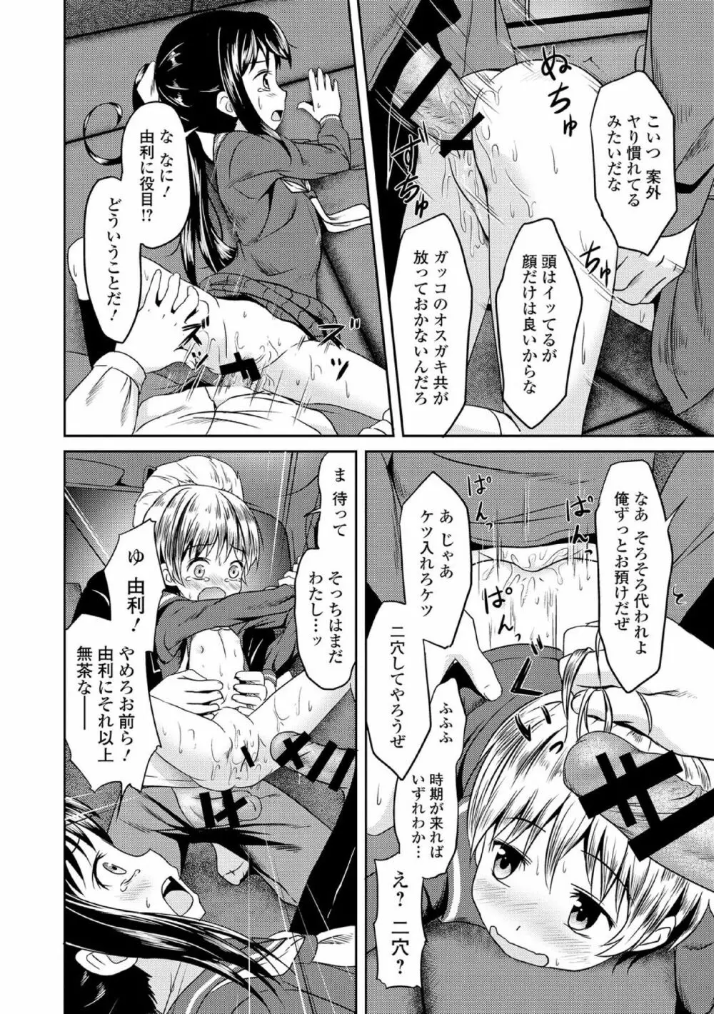 中二病だが18禁! vol.1 Page.172