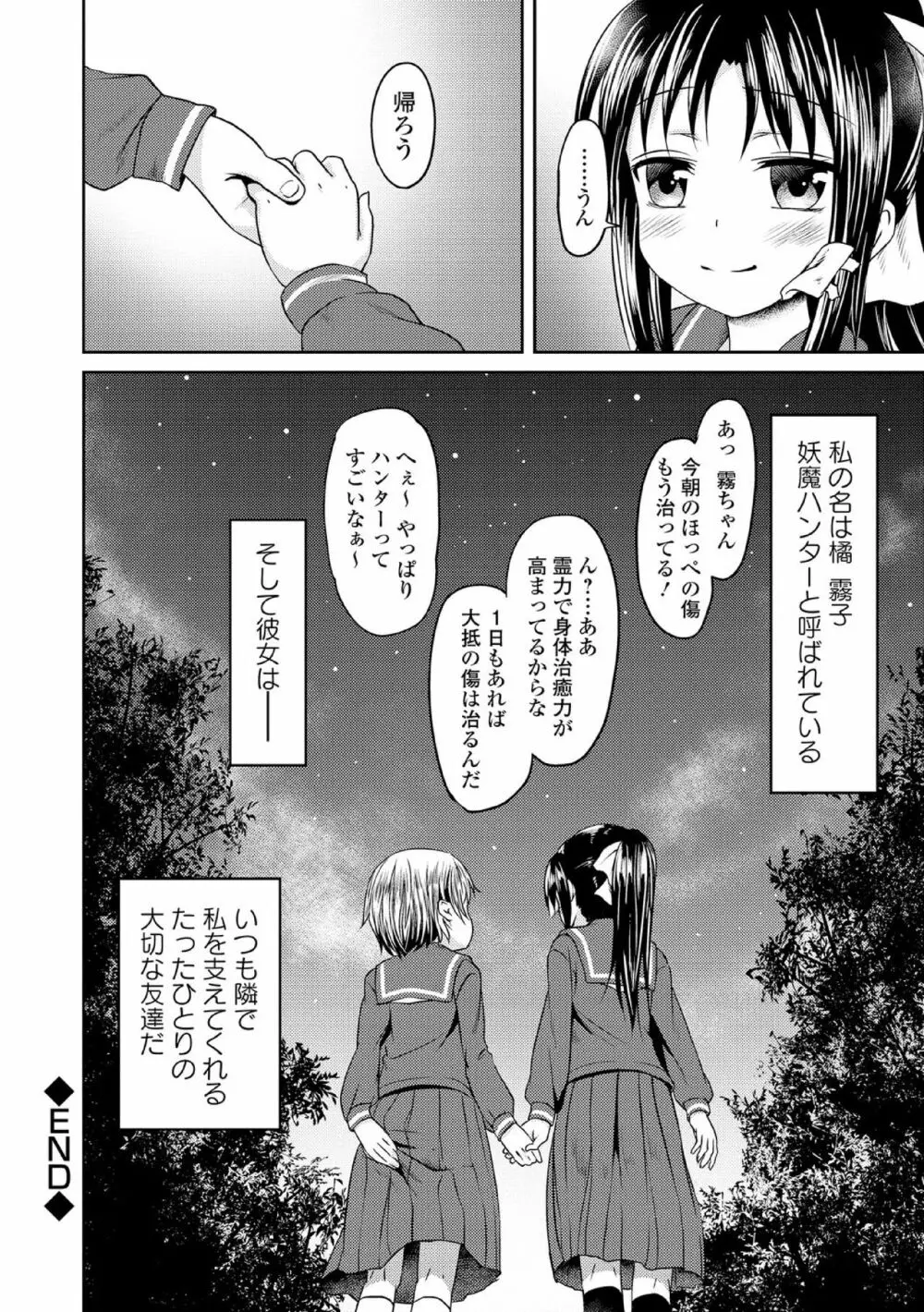 中二病だが18禁! vol.1 Page.180