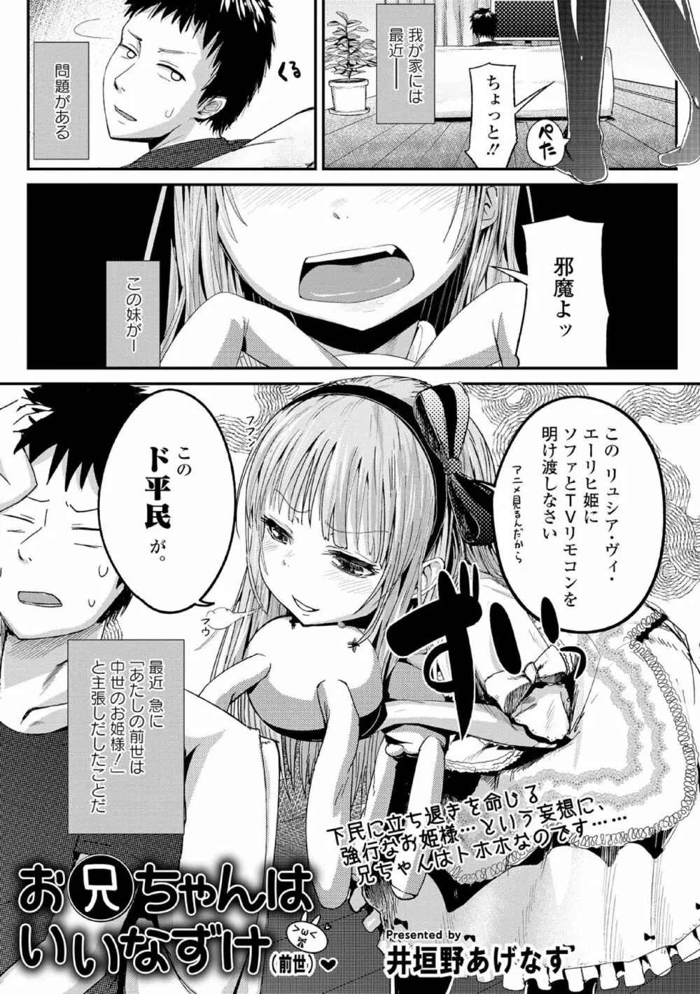 中二病だが18禁! vol.1 Page.27