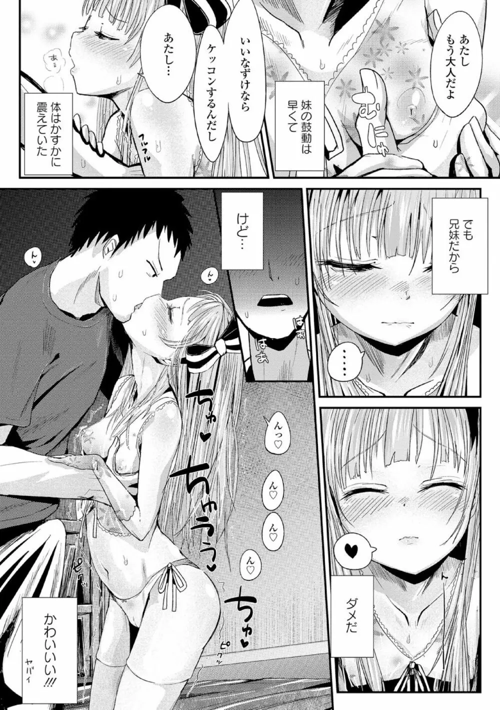 中二病だが18禁! vol.1 Page.34