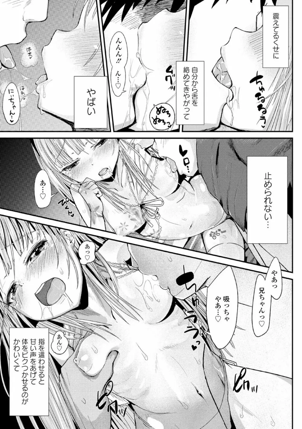 中二病だが18禁! vol.1 Page.35