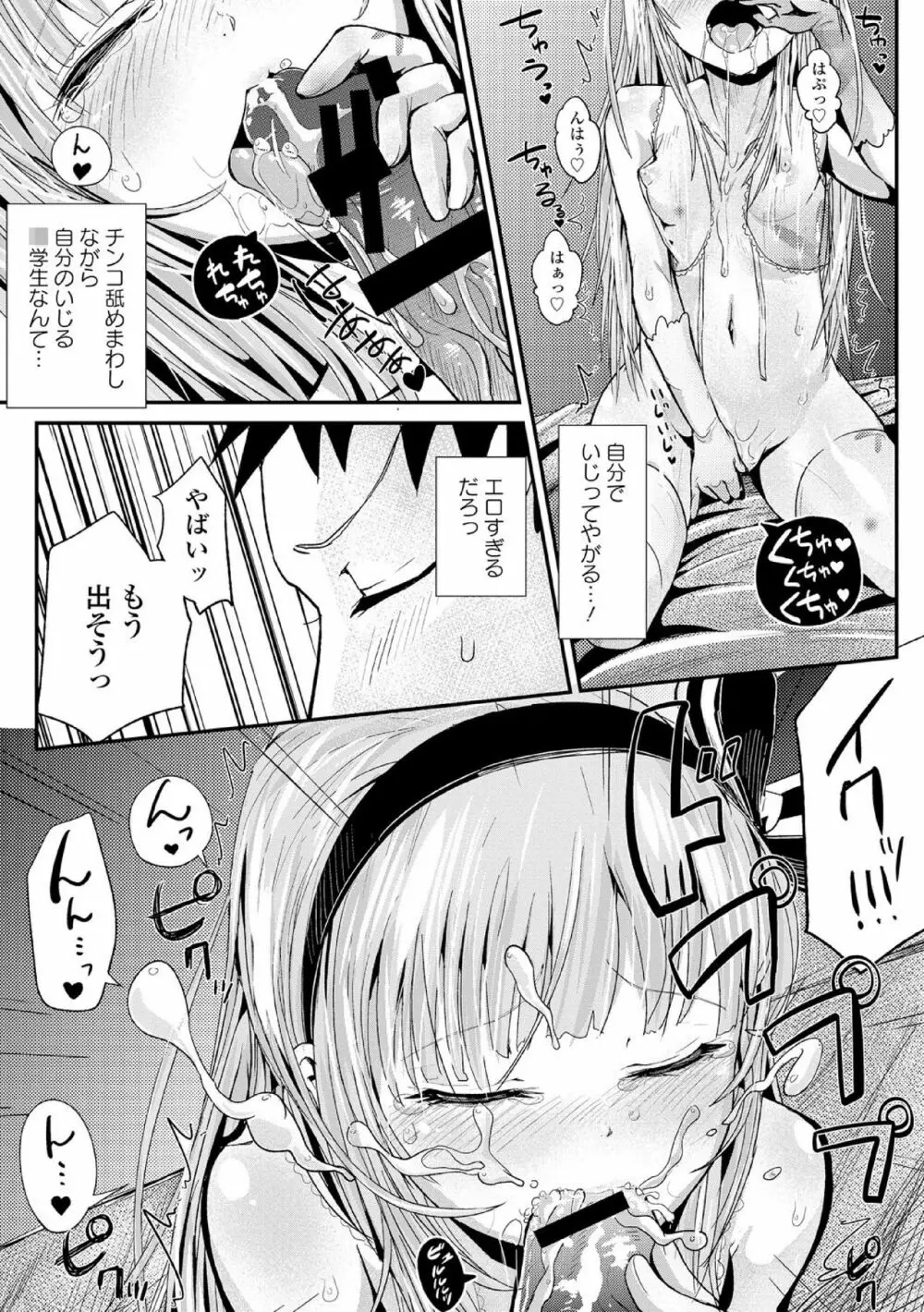 中二病だが18禁! vol.1 Page.41