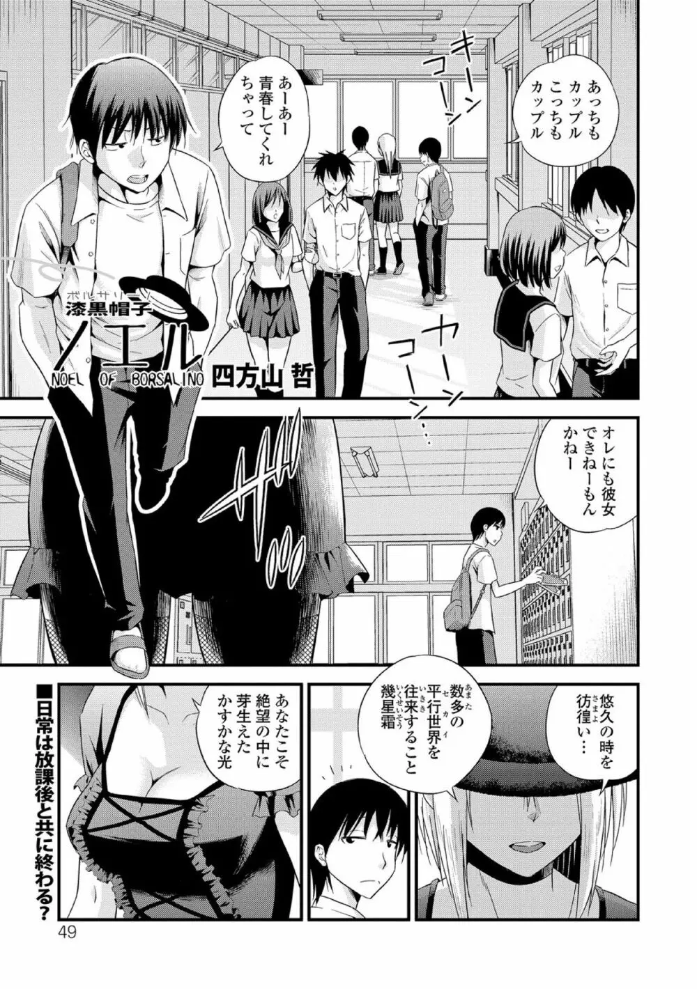 中二病だが18禁! vol.1 Page.49