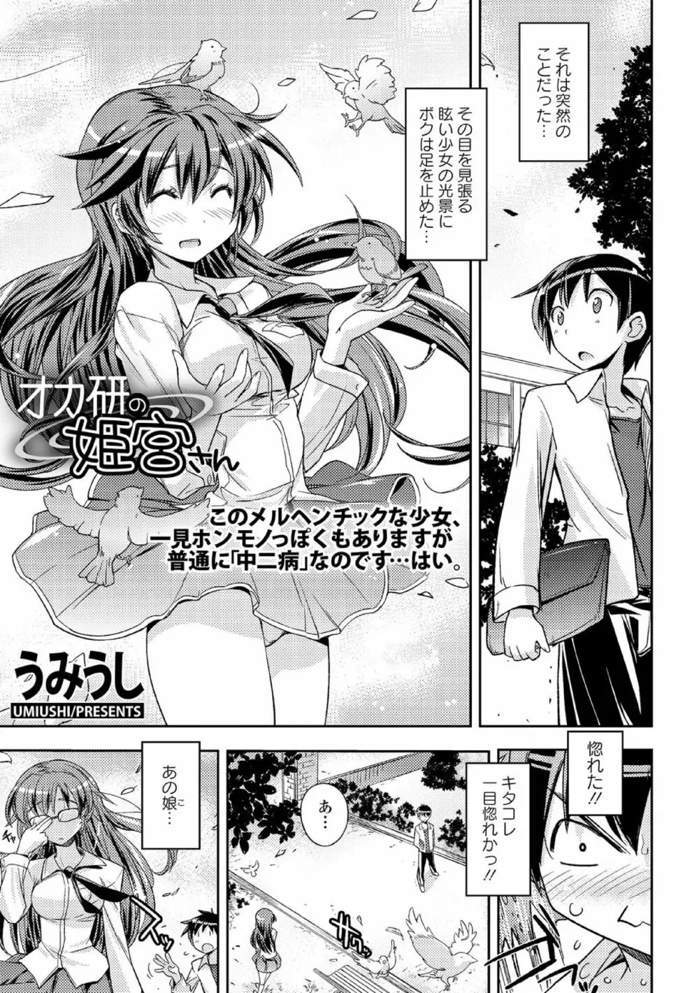 中二病だが18禁! vol.1 Page.5