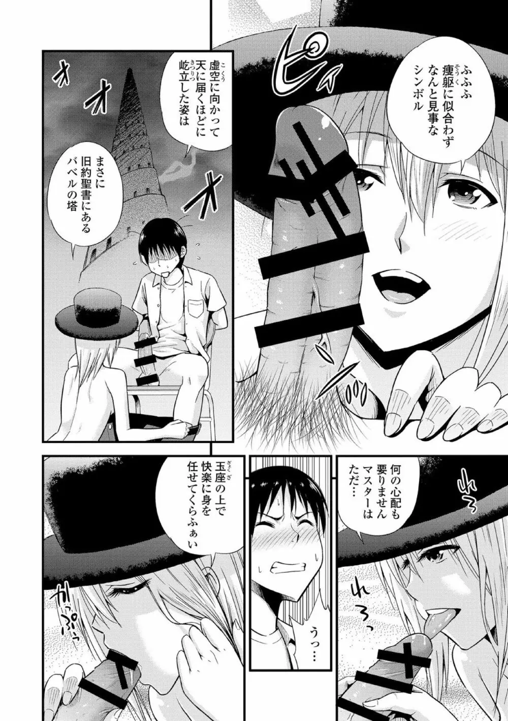 中二病だが18禁! vol.1 Page.56