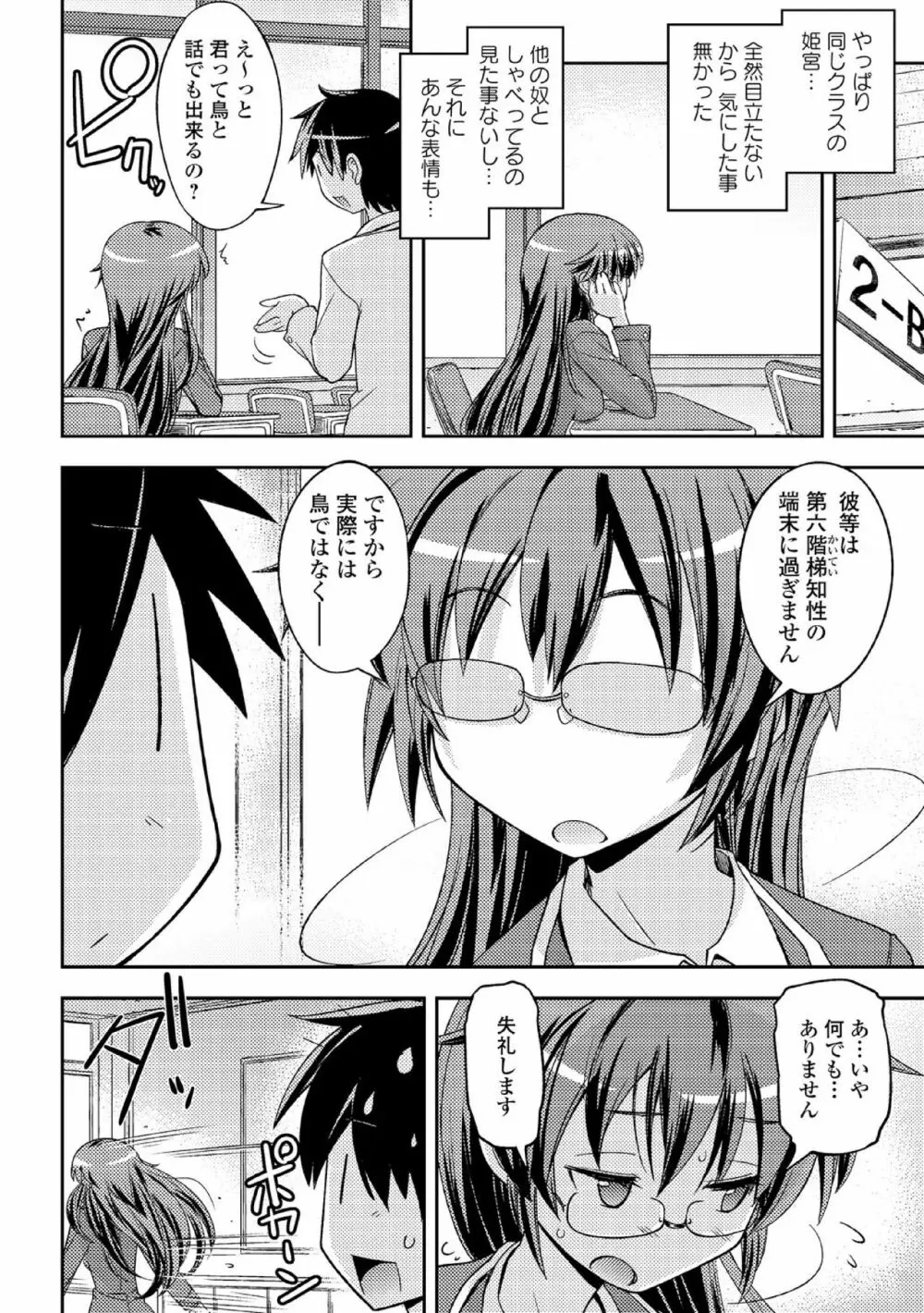 中二病だが18禁! vol.1 Page.6