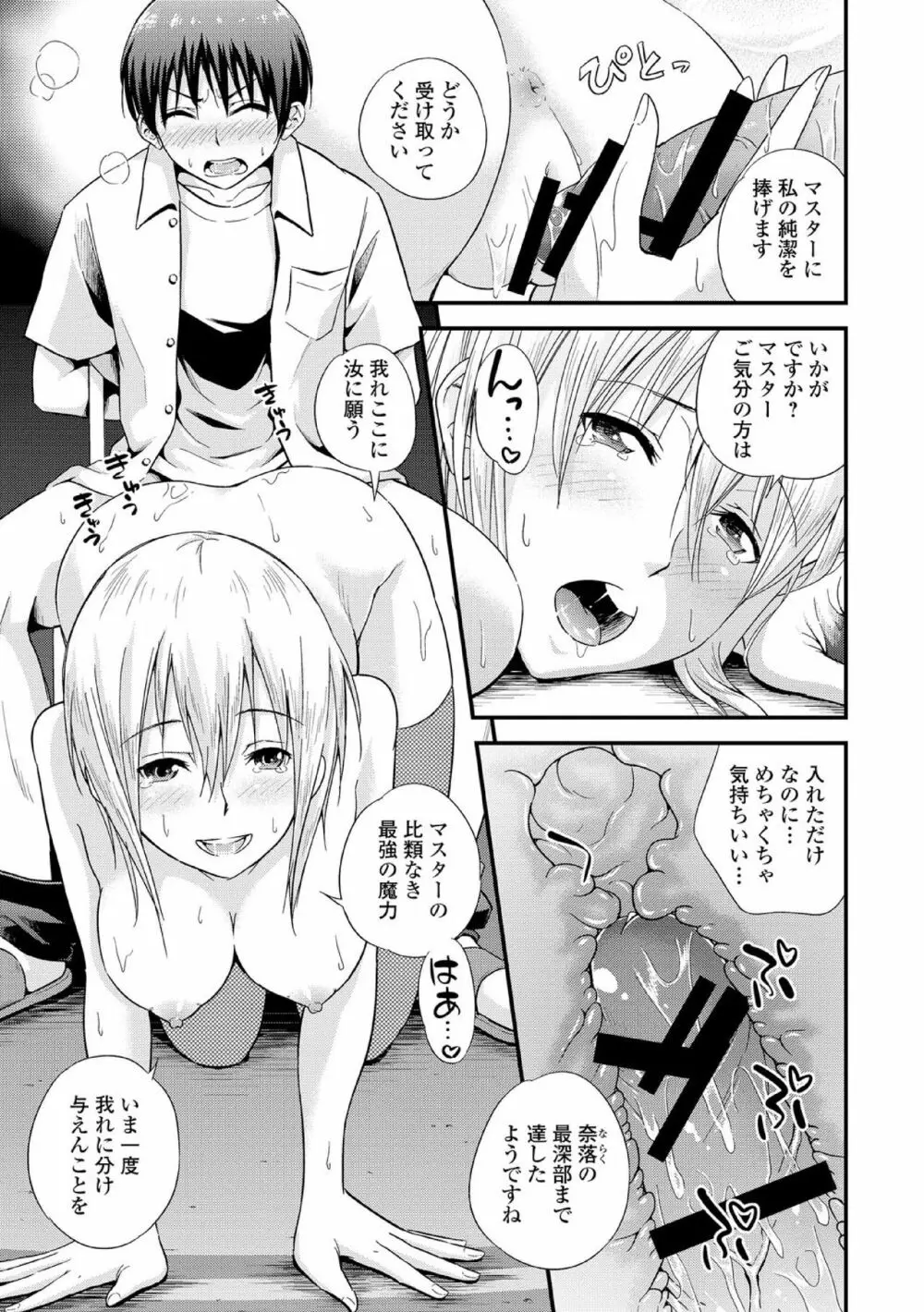 中二病だが18禁! vol.1 Page.61