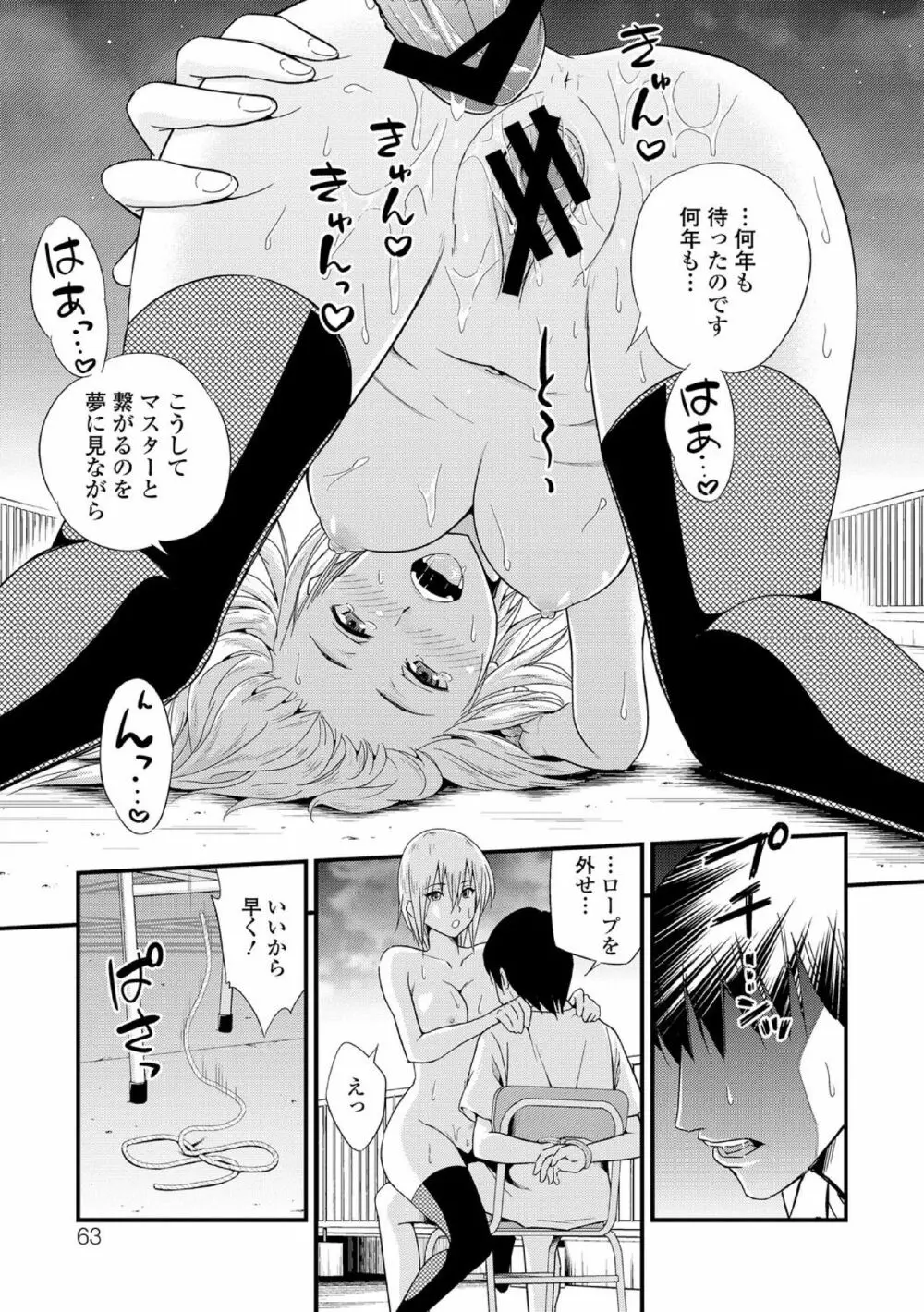 中二病だが18禁! vol.1 Page.63