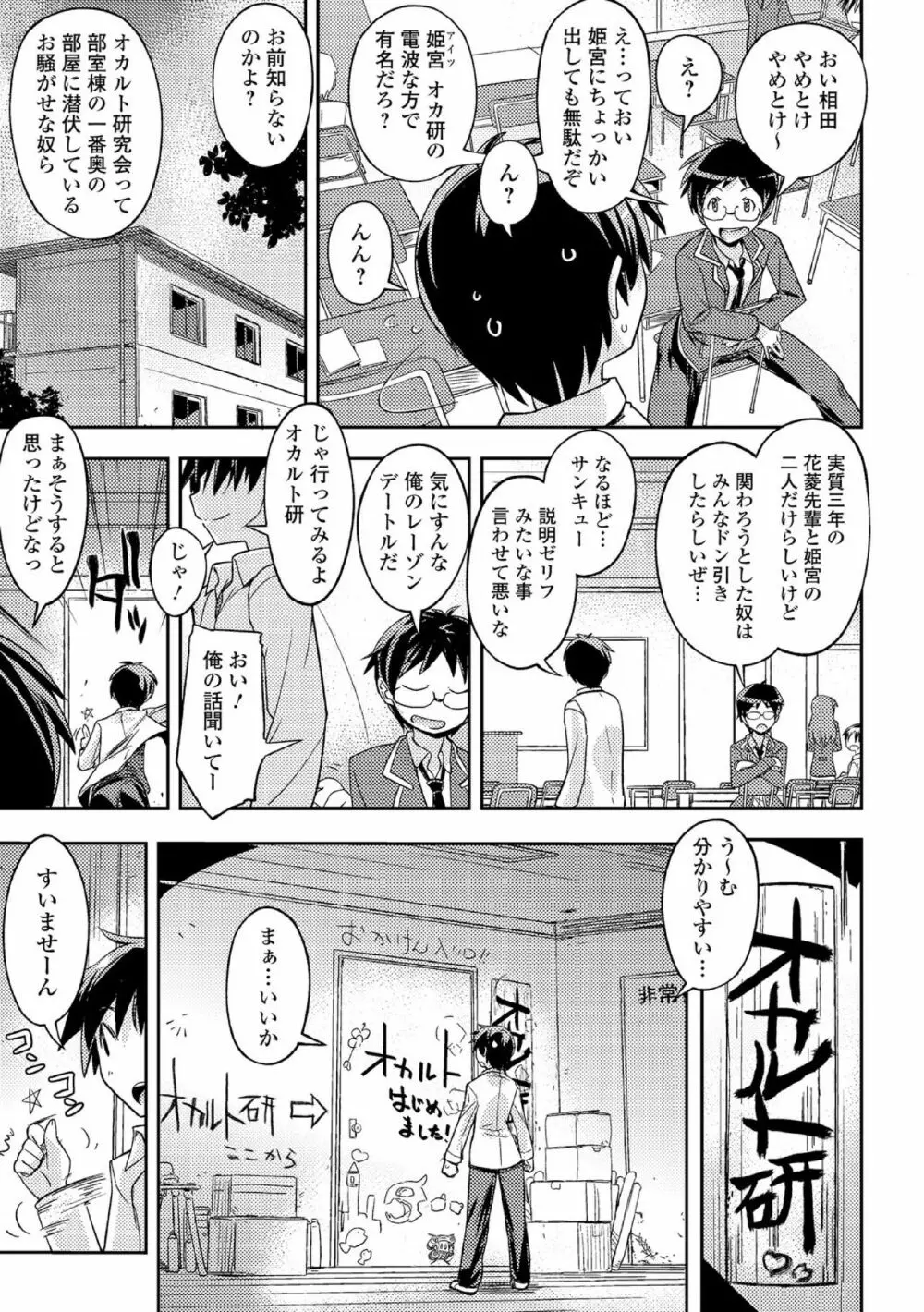 中二病だが18禁! vol.1 Page.7