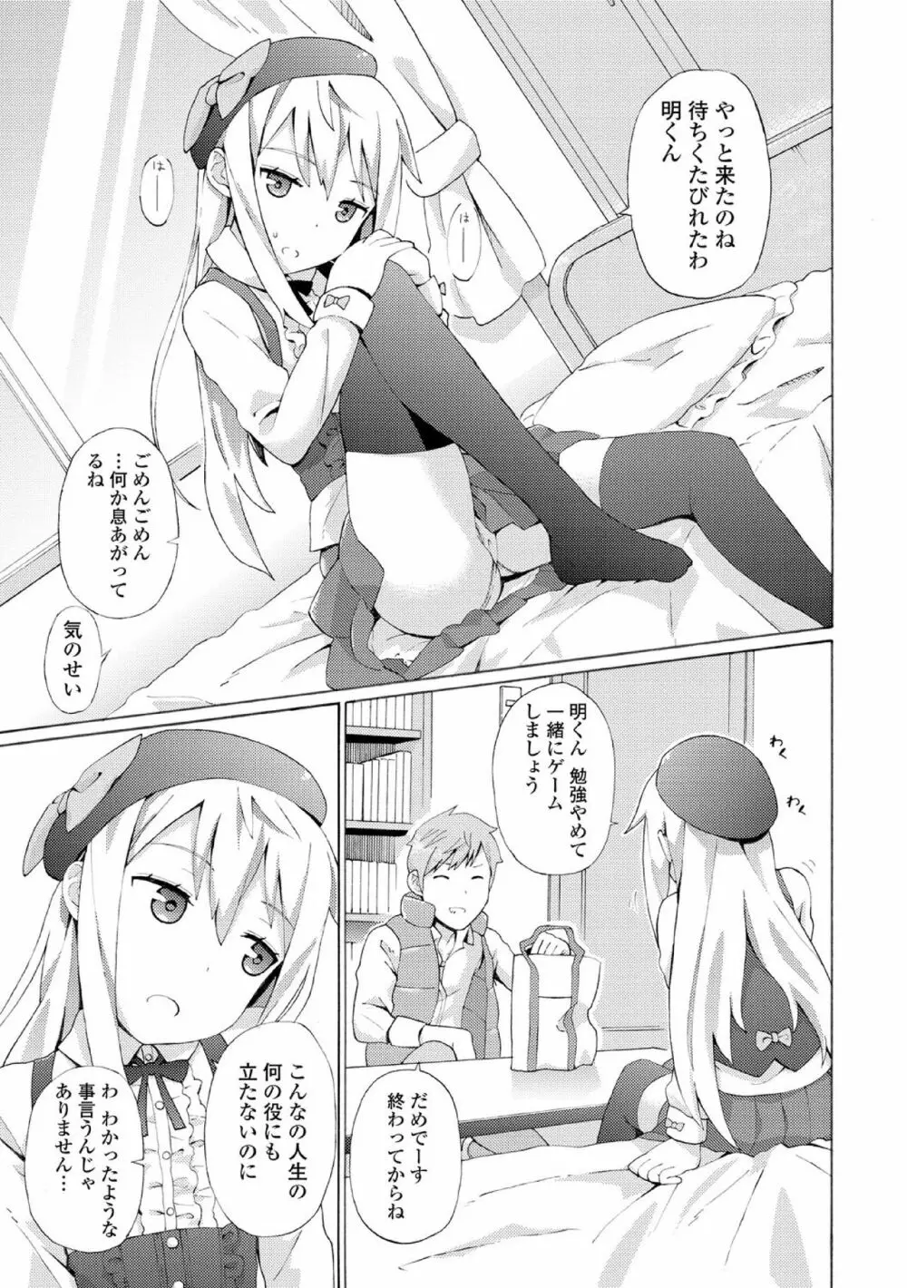 中二病だが18禁! vol.1 Page.73