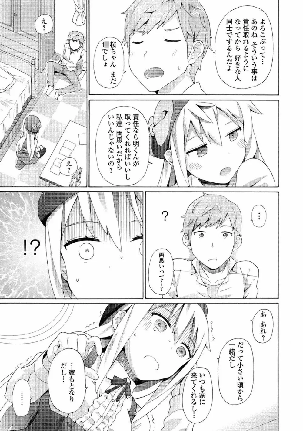 中二病だが18禁! vol.1 Page.75