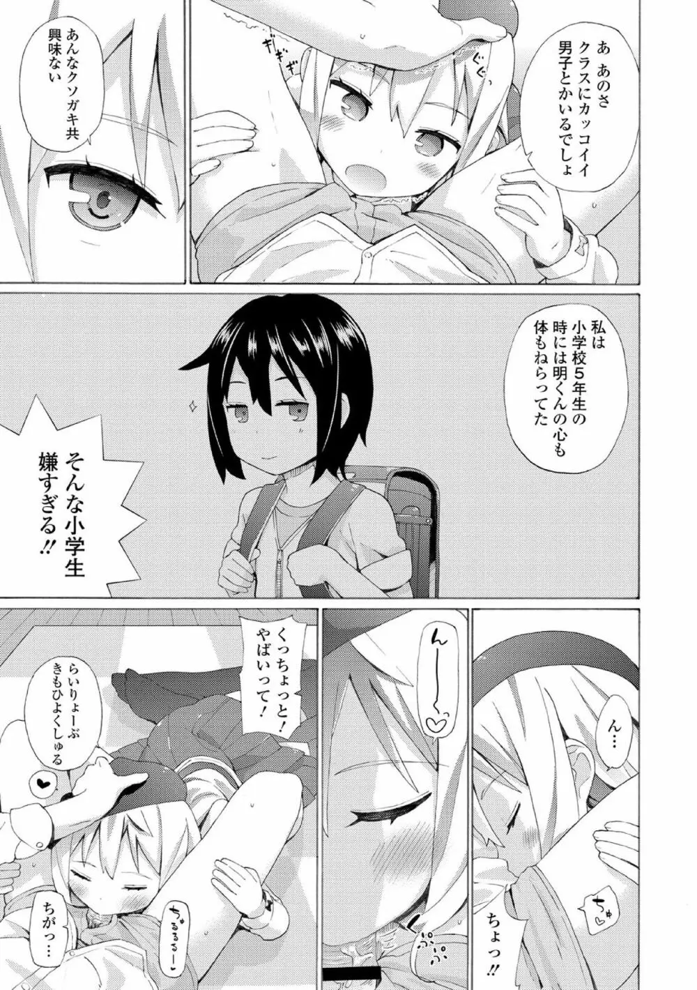 中二病だが18禁! vol.1 Page.77